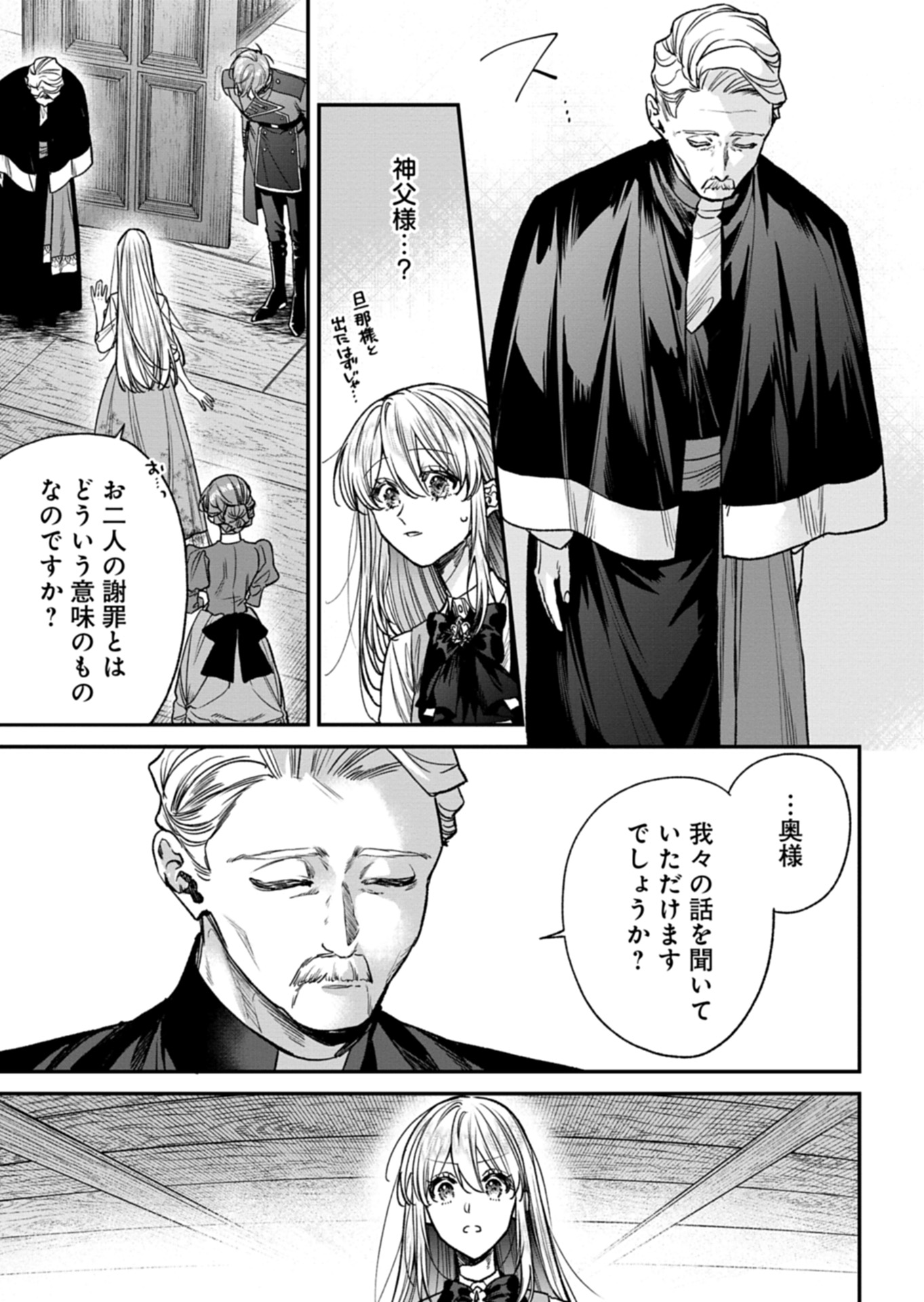 Me no Mae no Sangeki de Zense wo Omoidashitakedo, Amarini mo Mondai Yamazumi de Ippai Ippaidesu. - Chapter 4 - Page 23
