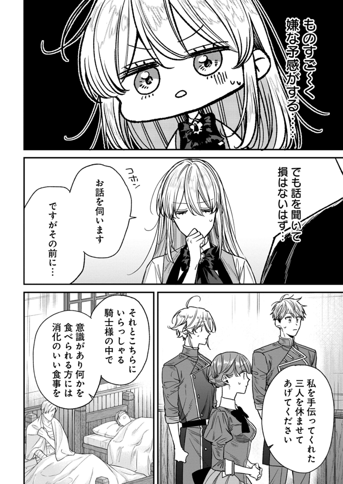 Me no Mae no Sangeki de Zense wo Omoidashitakedo, Amarini mo Mondai Yamazumi de Ippai Ippaidesu. - Chapter 4 - Page 24