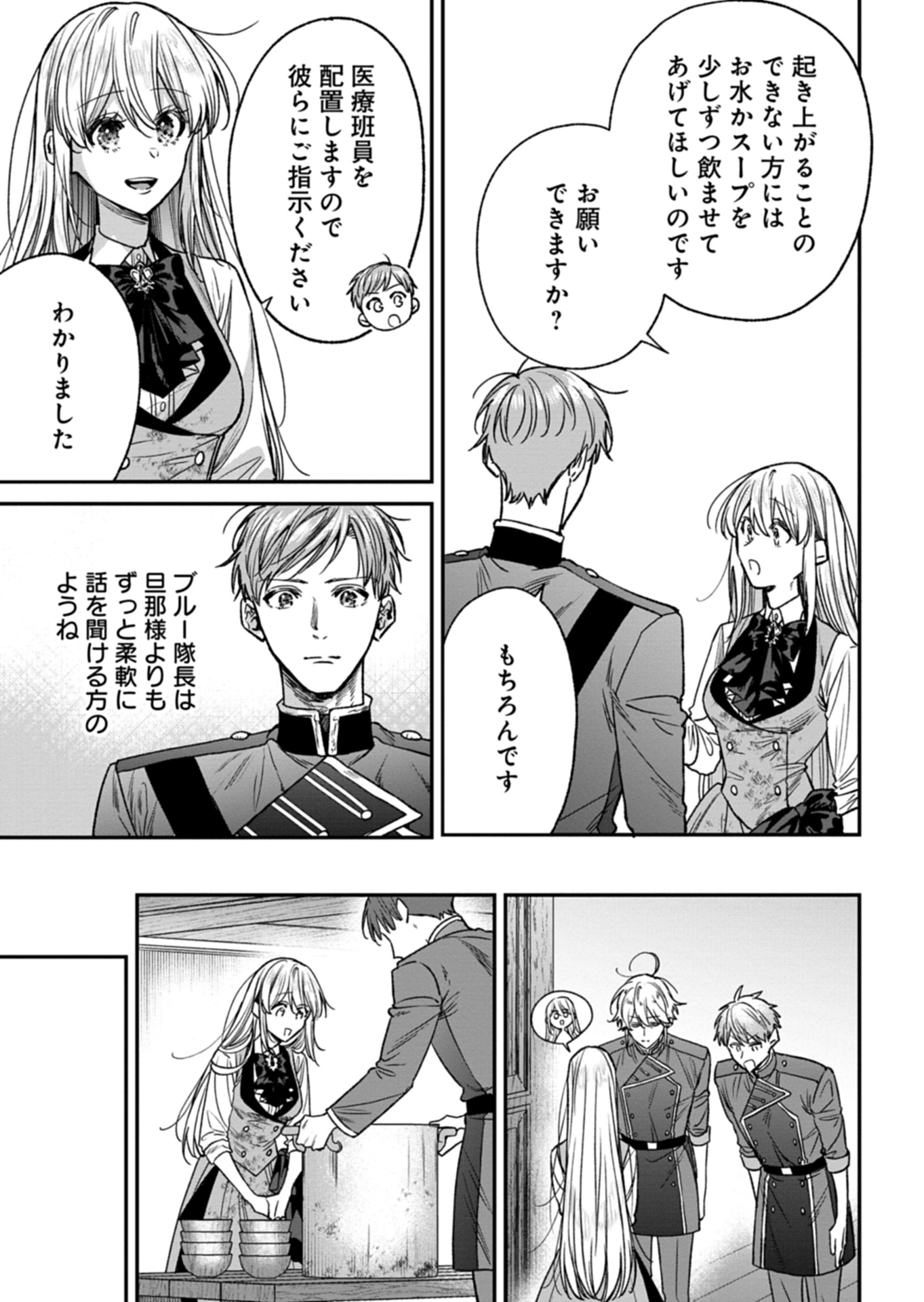 Me no Mae no Sangeki de Zense wo Omoidashitakedo, Amarini mo Mondai Yamazumi de Ippai Ippaidesu. - Chapter 4 - Page 25