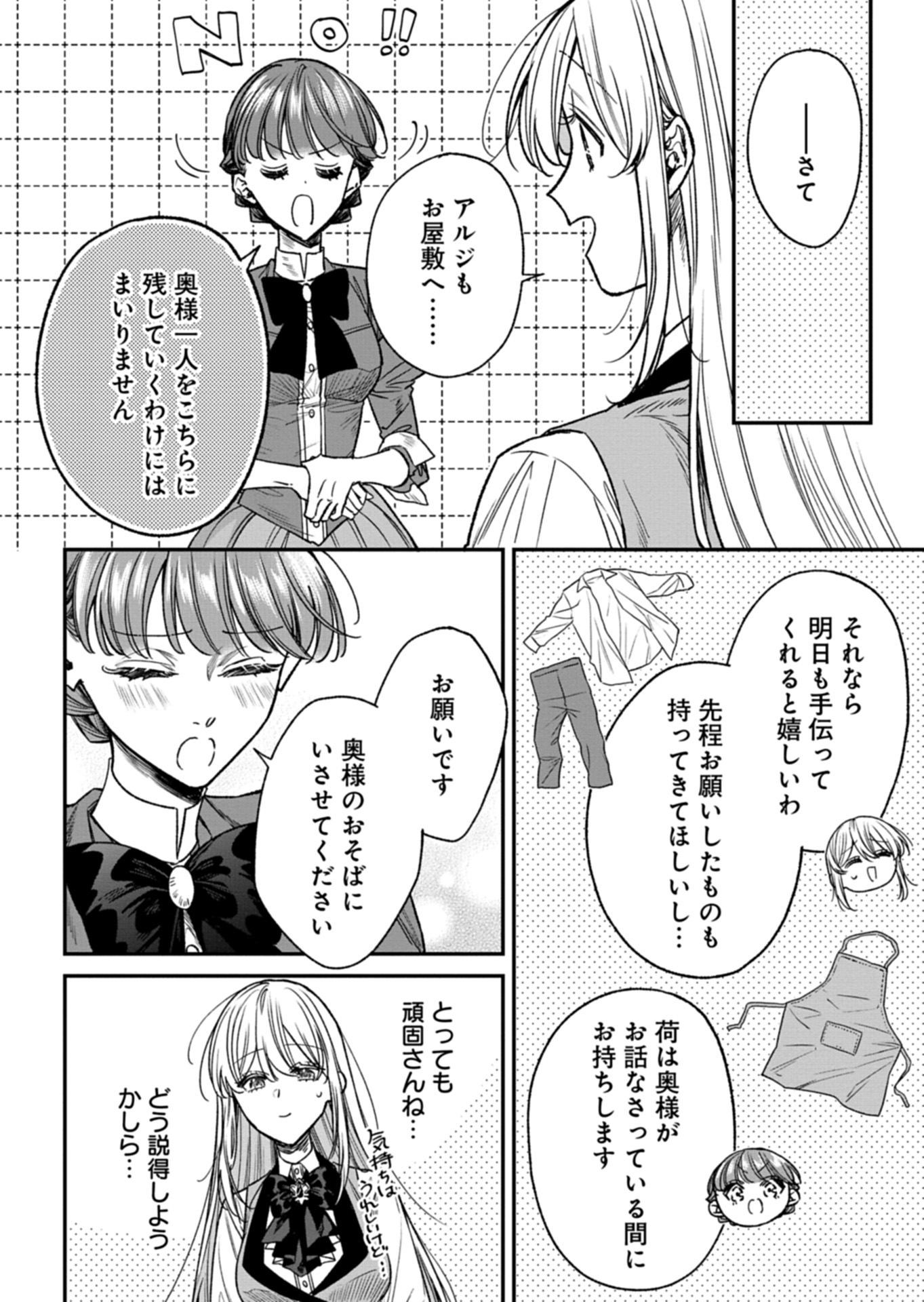 Me no Mae no Sangeki de Zense wo Omoidashitakedo, Amarini mo Mondai Yamazumi de Ippai Ippaidesu. - Chapter 4 - Page 26