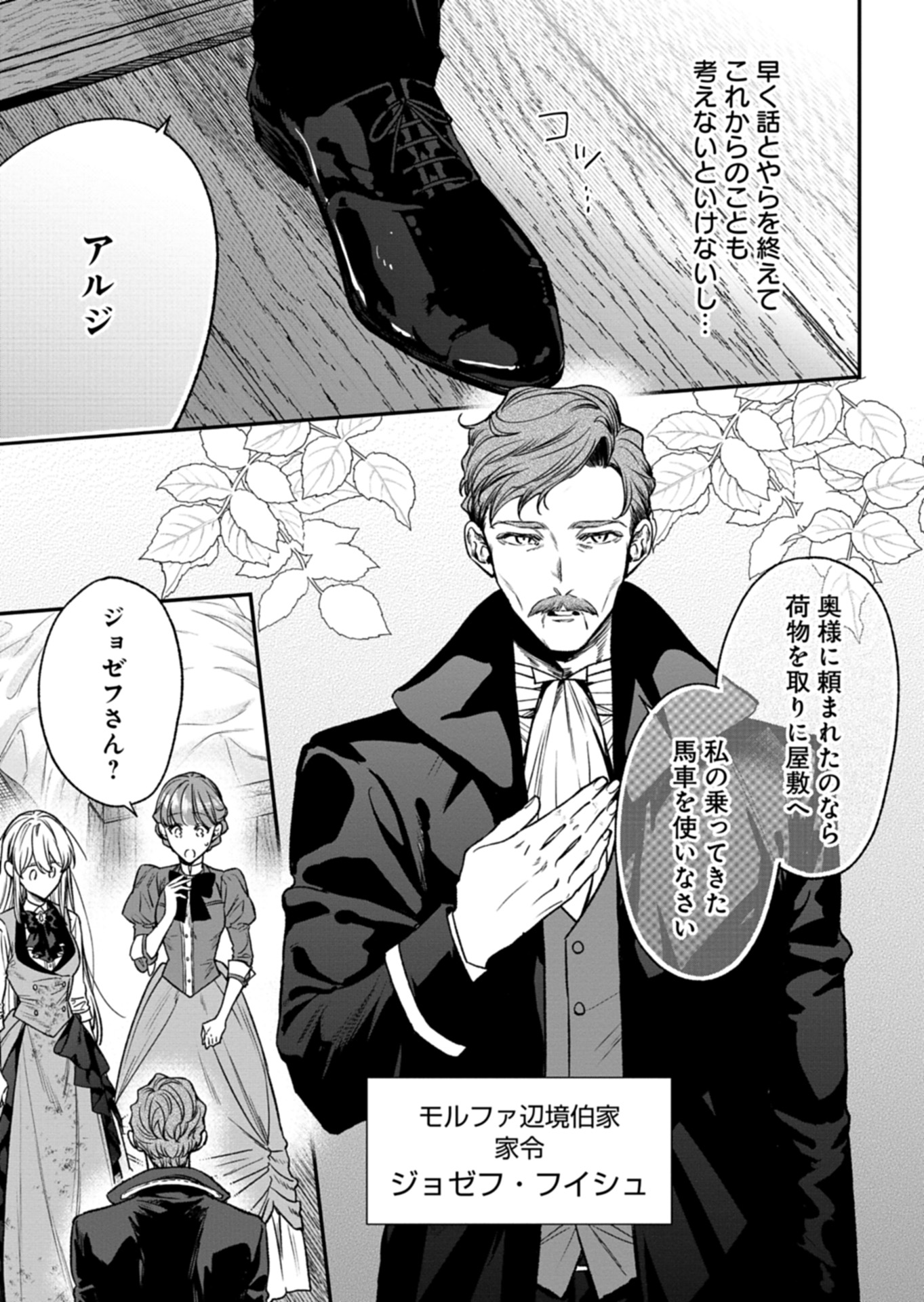 Me no Mae no Sangeki de Zense wo Omoidashitakedo, Amarini mo Mondai Yamazumi de Ippai Ippaidesu. - Chapter 4 - Page 27