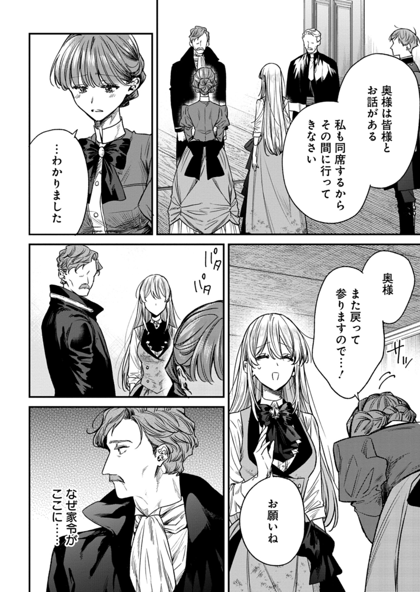 Me no Mae no Sangeki de Zense wo Omoidashitakedo, Amarini mo Mondai Yamazumi de Ippai Ippaidesu. - Chapter 4 - Page 28