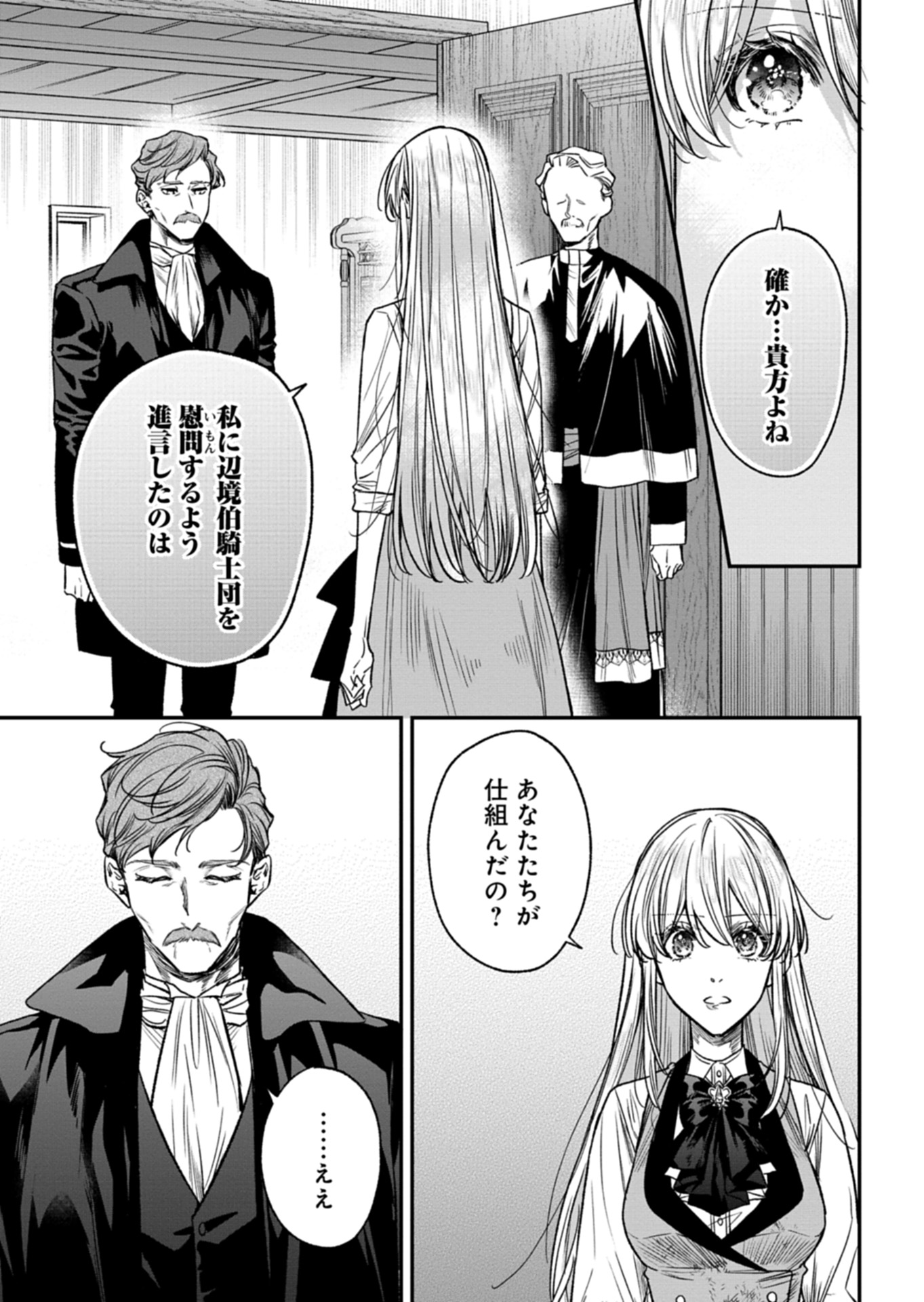 Me no Mae no Sangeki de Zense wo Omoidashitakedo, Amarini mo Mondai Yamazumi de Ippai Ippaidesu. - Chapter 4 - Page 29