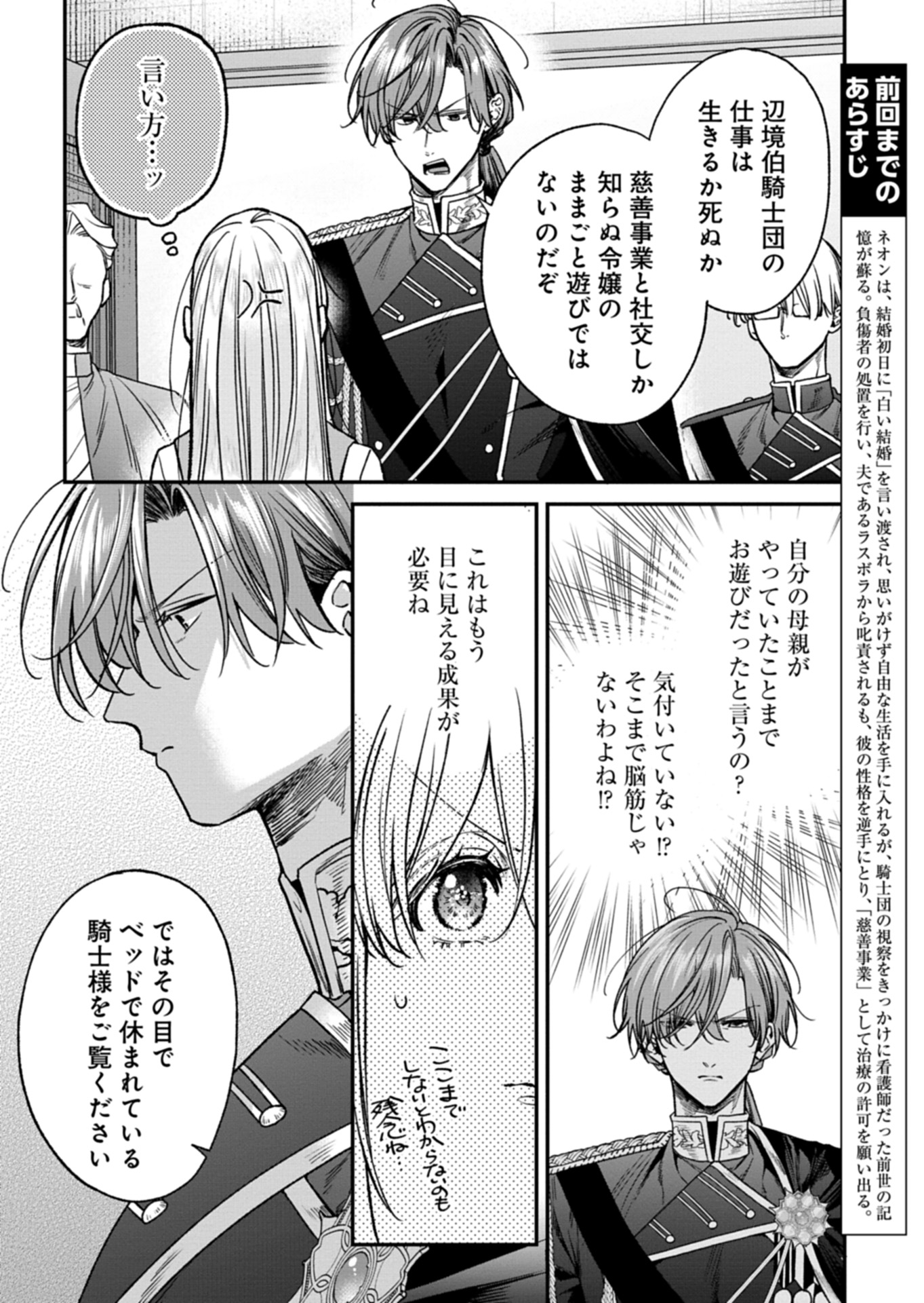 Me no Mae no Sangeki de Zense wo Omoidashitakedo, Amarini mo Mondai Yamazumi de Ippai Ippaidesu. - Chapter 4 - Page 4