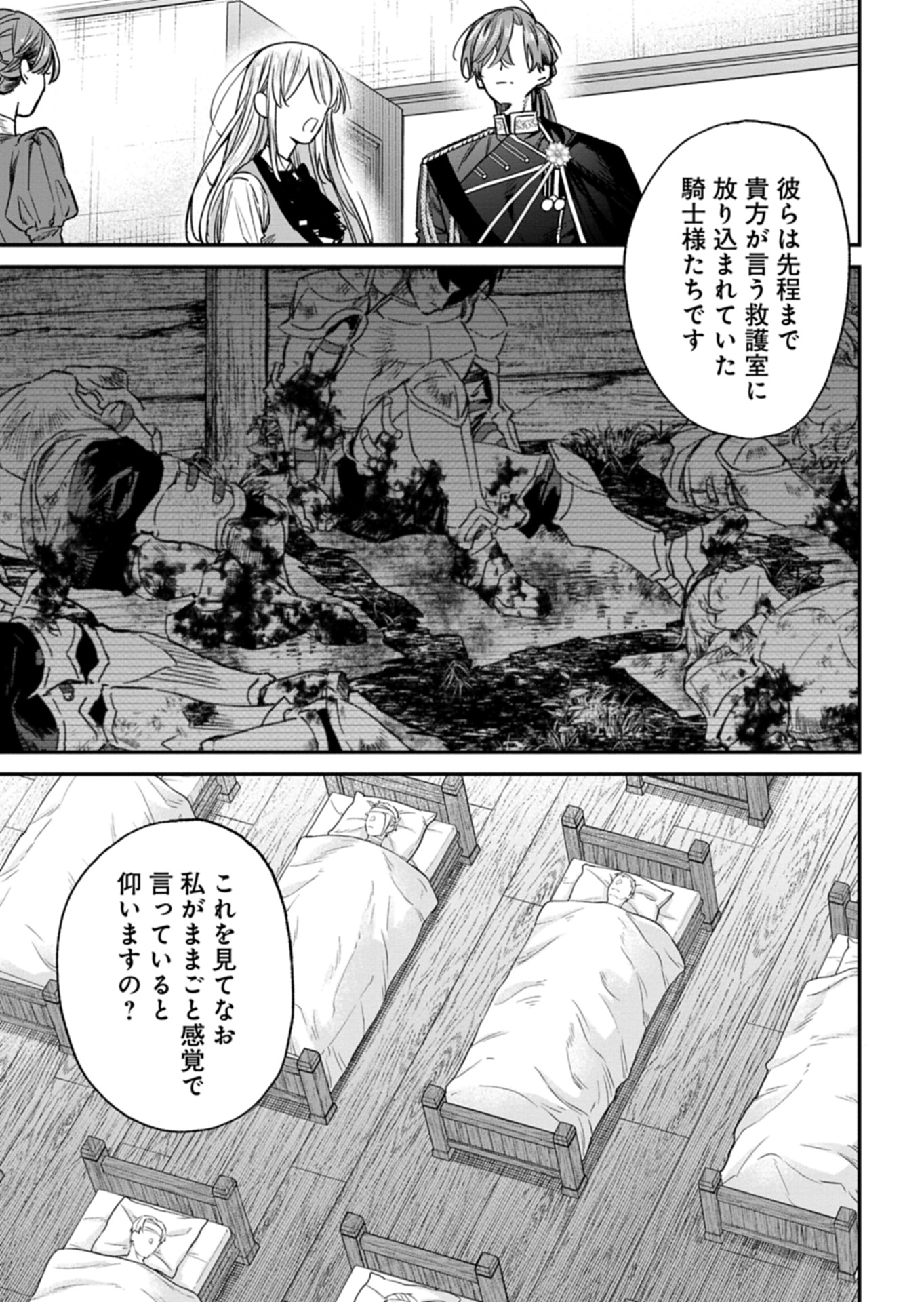 Me no Mae no Sangeki de Zense wo Omoidashitakedo, Amarini mo Mondai Yamazumi de Ippai Ippaidesu. - Chapter 4 - Page 5