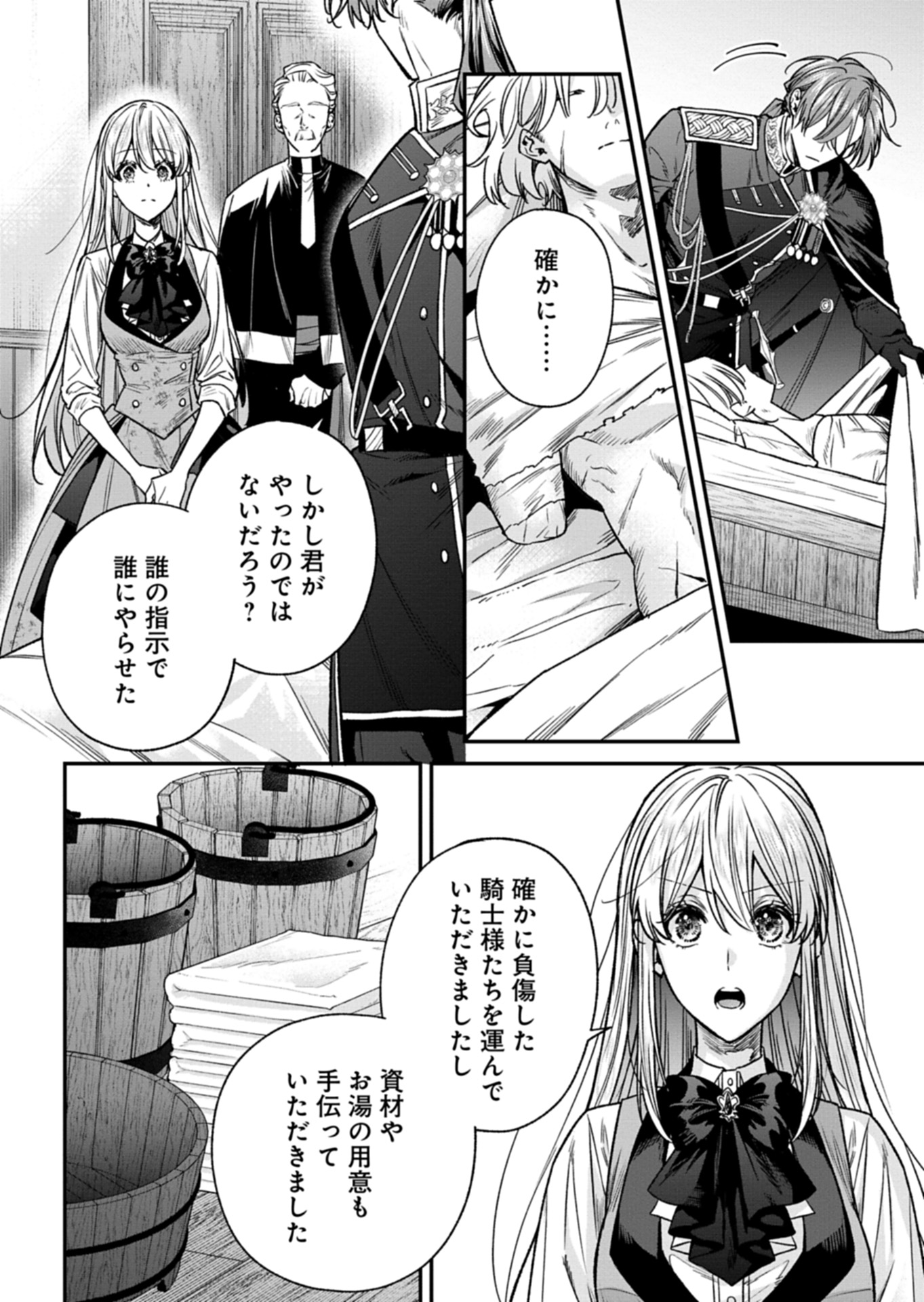 Me no Mae no Sangeki de Zense wo Omoidashitakedo, Amarini mo Mondai Yamazumi de Ippai Ippaidesu. - Chapter 4 - Page 6