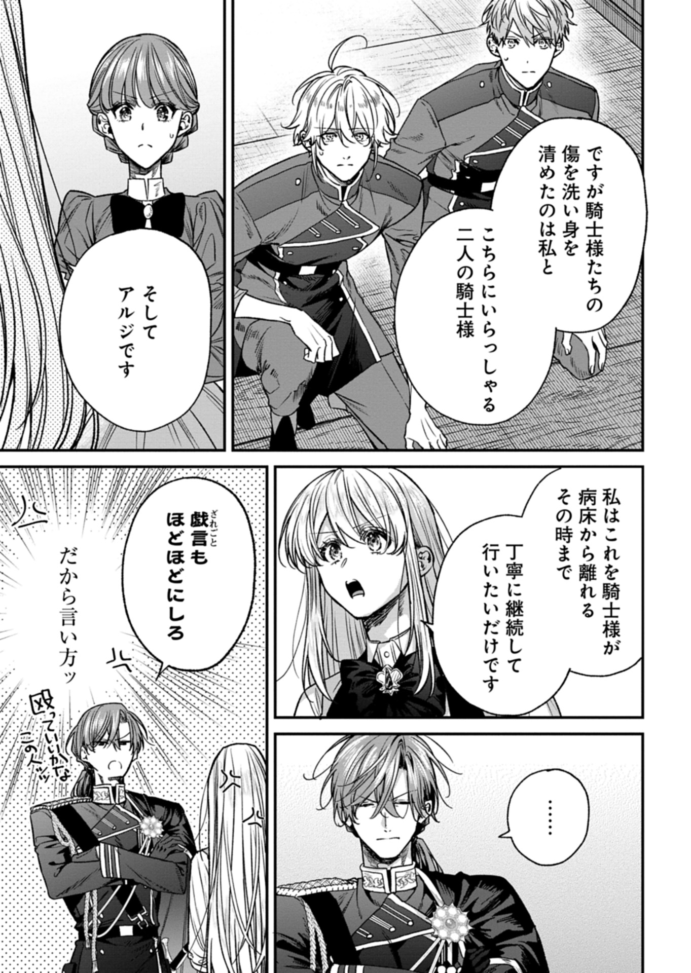 Me no Mae no Sangeki de Zense wo Omoidashitakedo, Amarini mo Mondai Yamazumi de Ippai Ippaidesu. - Chapter 4 - Page 7