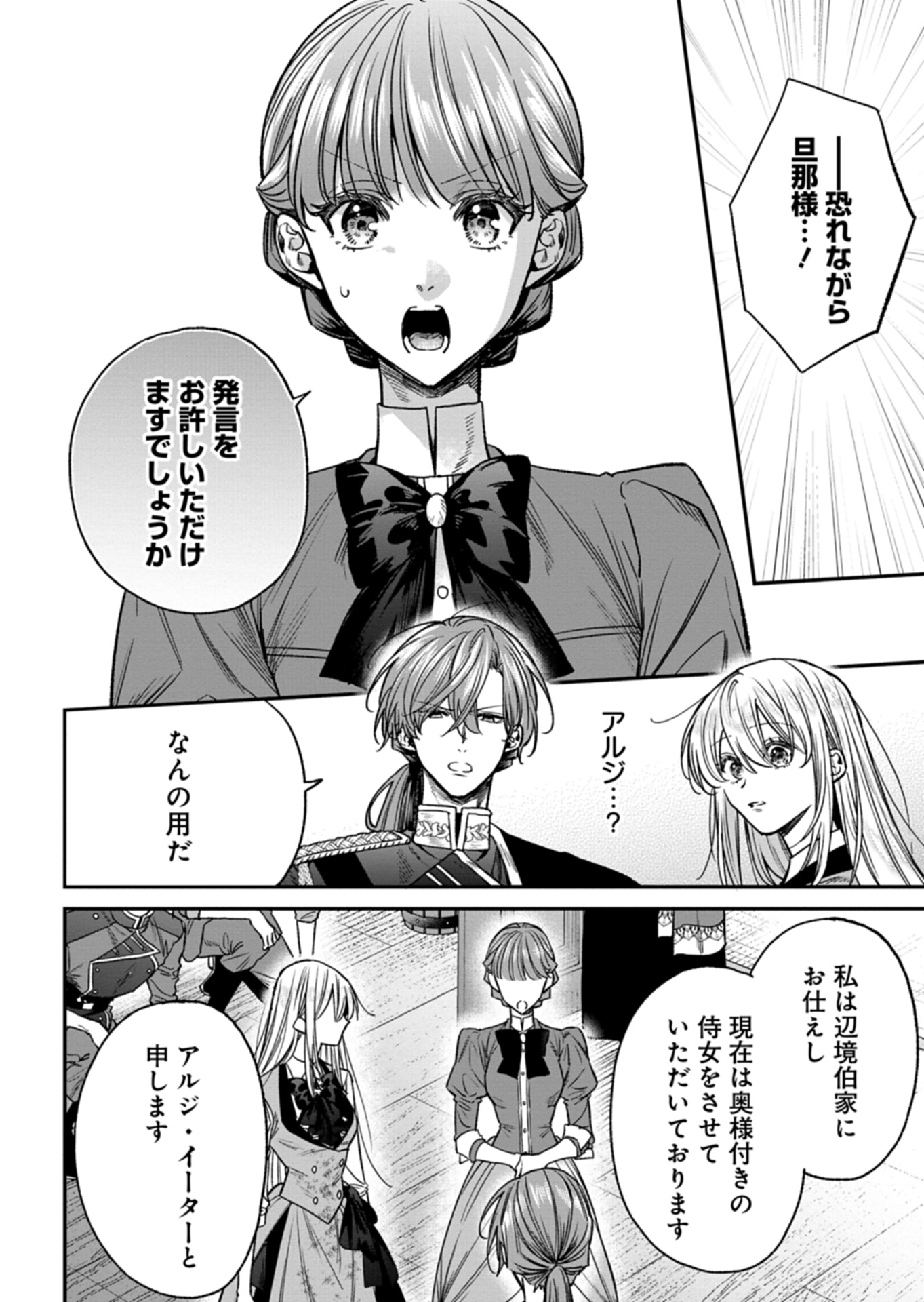 Me no Mae no Sangeki de Zense wo Omoidashitakedo, Amarini mo Mondai Yamazumi de Ippai Ippaidesu. - Chapter 4 - Page 8
