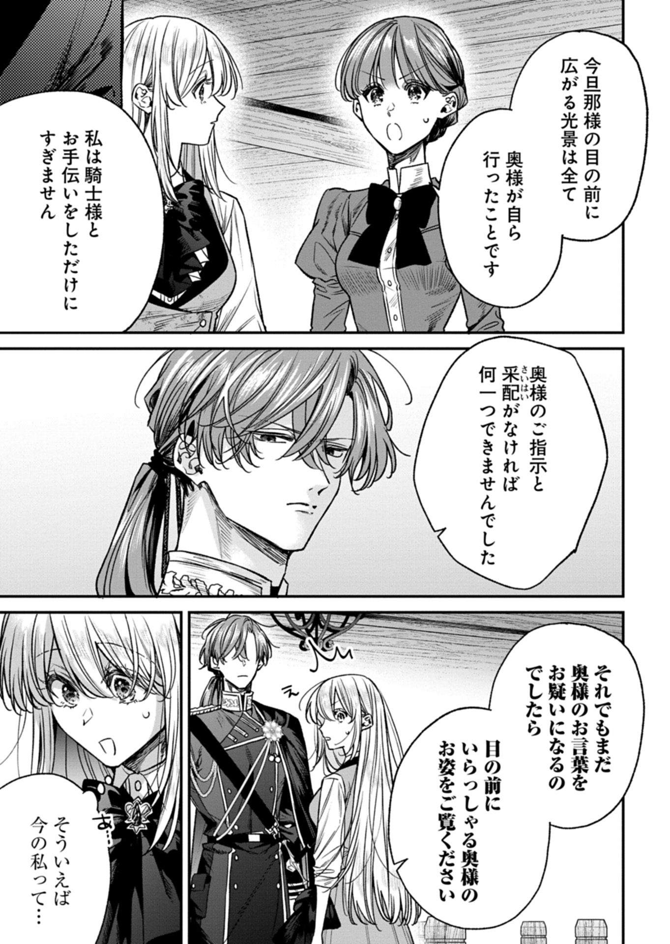 Me no Mae no Sangeki de Zense wo Omoidashitakedo, Amarini mo Mondai Yamazumi de Ippai Ippaidesu. - Chapter 4 - Page 9
