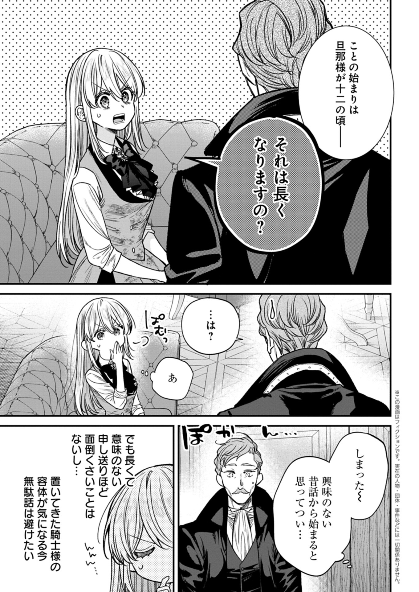 Me no Mae no Sangeki de Zense wo Omoidashitakedo, Amarini mo Mondai Yamazumi de Ippai Ippaidesu. - Chapter 5.2 - Page 1