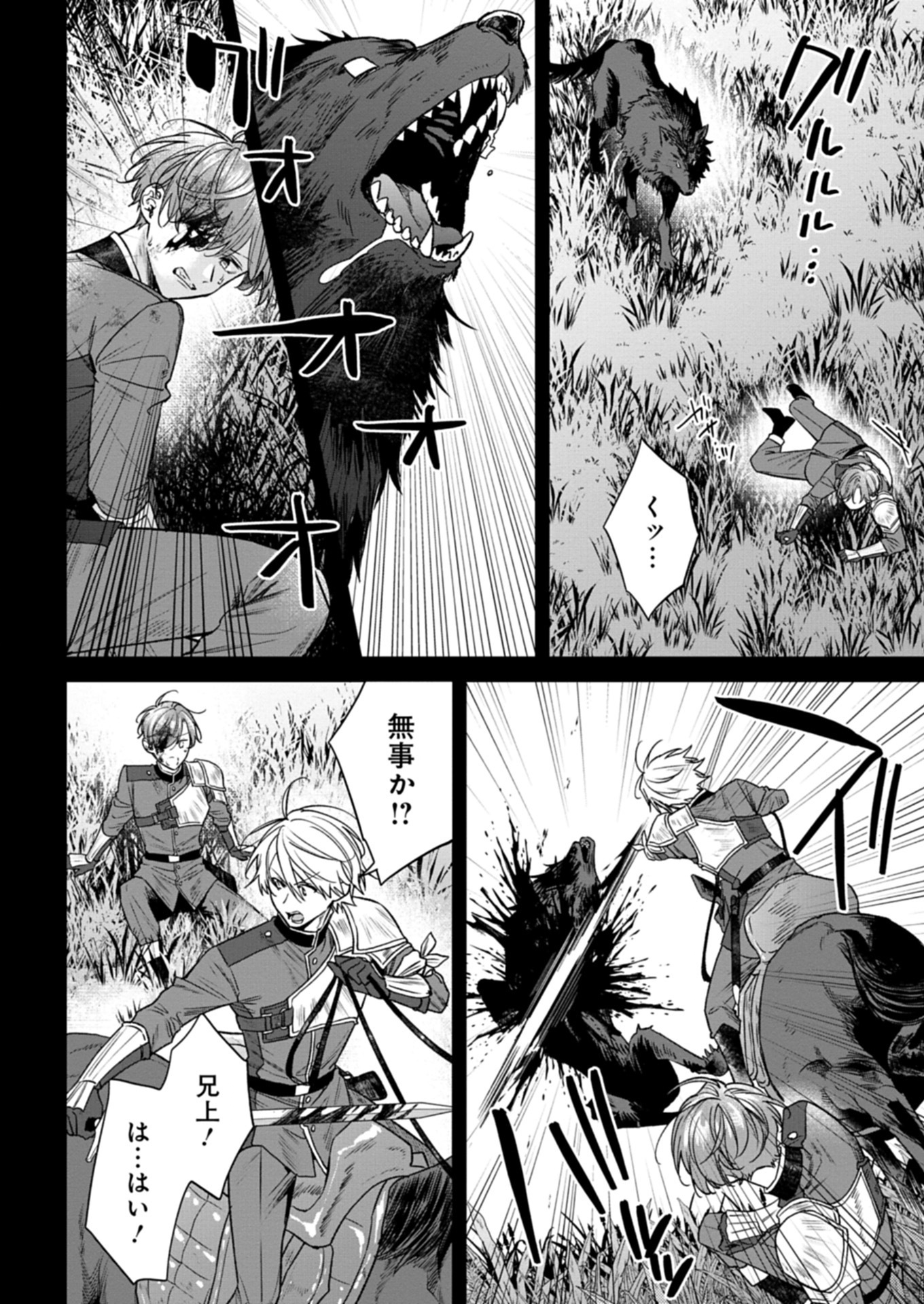 Me no Mae no Sangeki de Zense wo Omoidashitakedo, Amarini mo Mondai Yamazumi de Ippai Ippaidesu. - Chapter 5.2 - Page 10