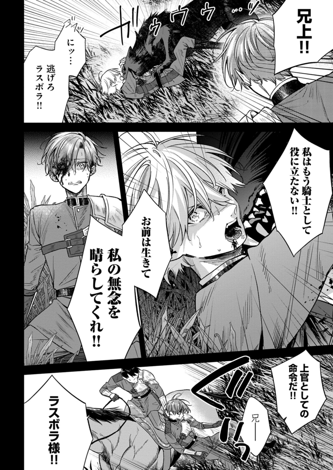 Me no Mae no Sangeki de Zense wo Omoidashitakedo, Amarini mo Mondai Yamazumi de Ippai Ippaidesu. - Chapter 5.2 - Page 12
