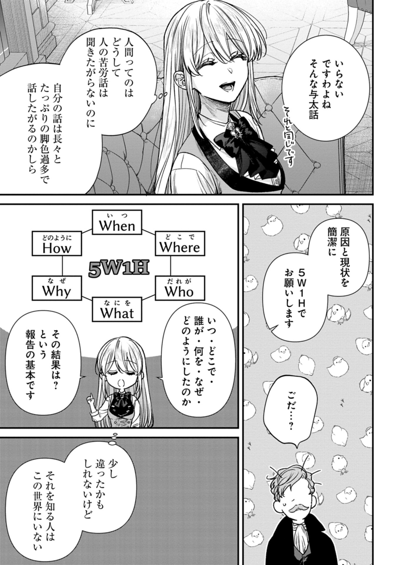 Me no Mae no Sangeki de Zense wo Omoidashitakedo, Amarini mo Mondai Yamazumi de Ippai Ippaidesu. - Chapter 5.2 - Page 3