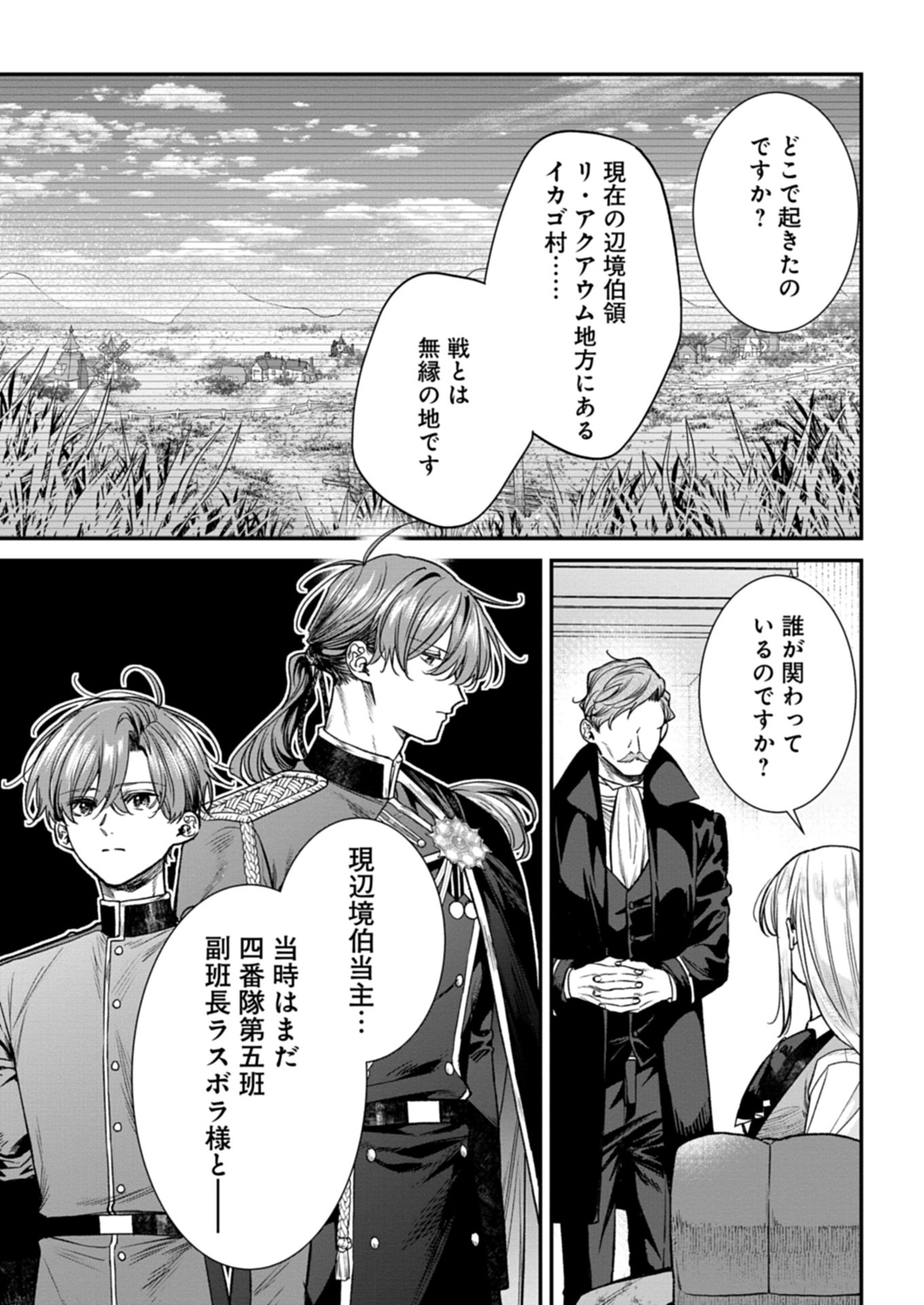 Me no Mae no Sangeki de Zense wo Omoidashitakedo, Amarini mo Mondai Yamazumi de Ippai Ippaidesu. - Chapter 5.2 - Page 5
