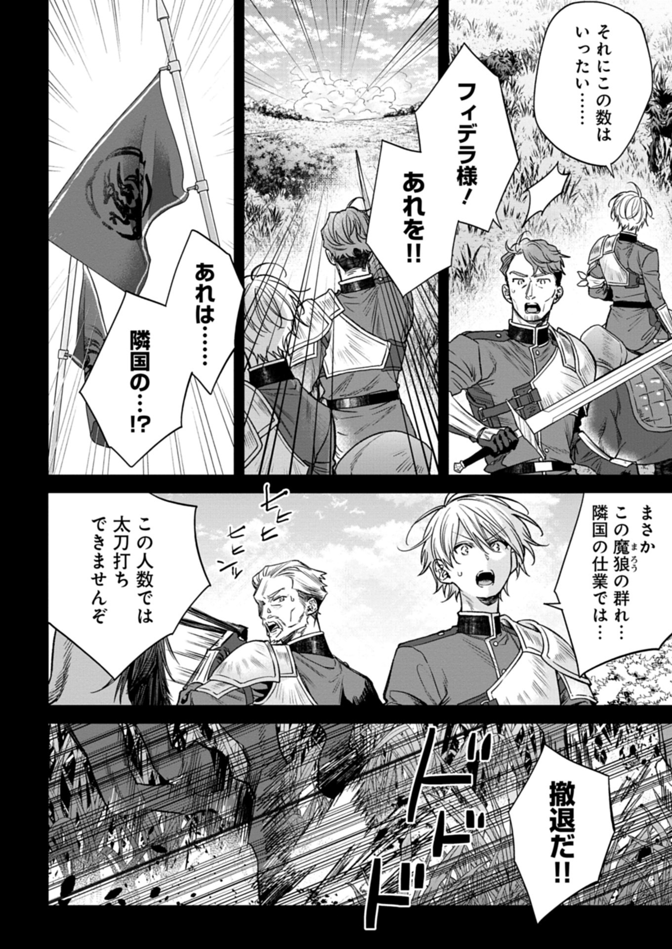 Me no Mae no Sangeki de Zense wo Omoidashitakedo, Amarini mo Mondai Yamazumi de Ippai Ippaidesu. - Chapter 5.2 - Page 8