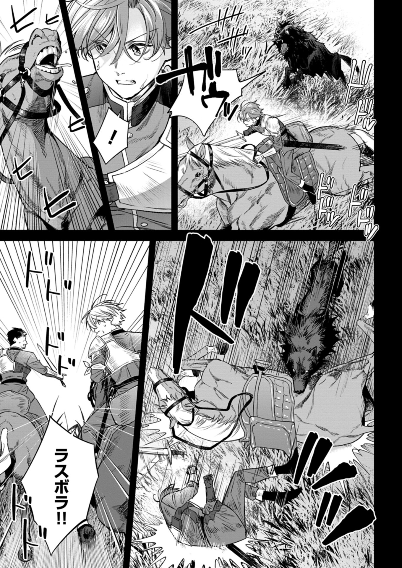 Me no Mae no Sangeki de Zense wo Omoidashitakedo, Amarini mo Mondai Yamazumi de Ippai Ippaidesu. - Chapter 5.2 - Page 9
