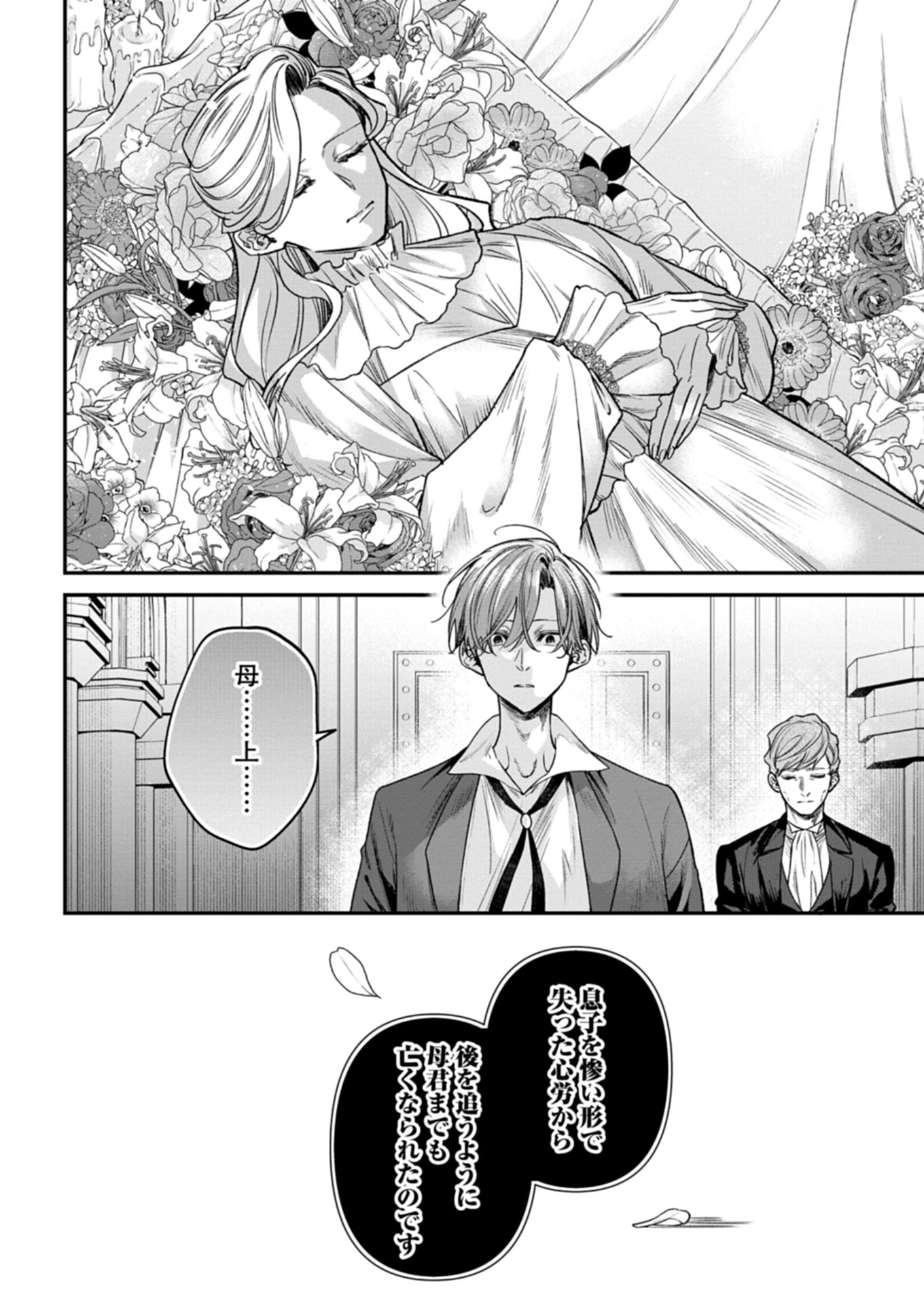 Me no Mae no Sangeki de Zense wo Omoidashitakedo, Amarini mo Mondai Yamazumi de Ippai Ippaidesu. - Chapter 5.3 - Page 1