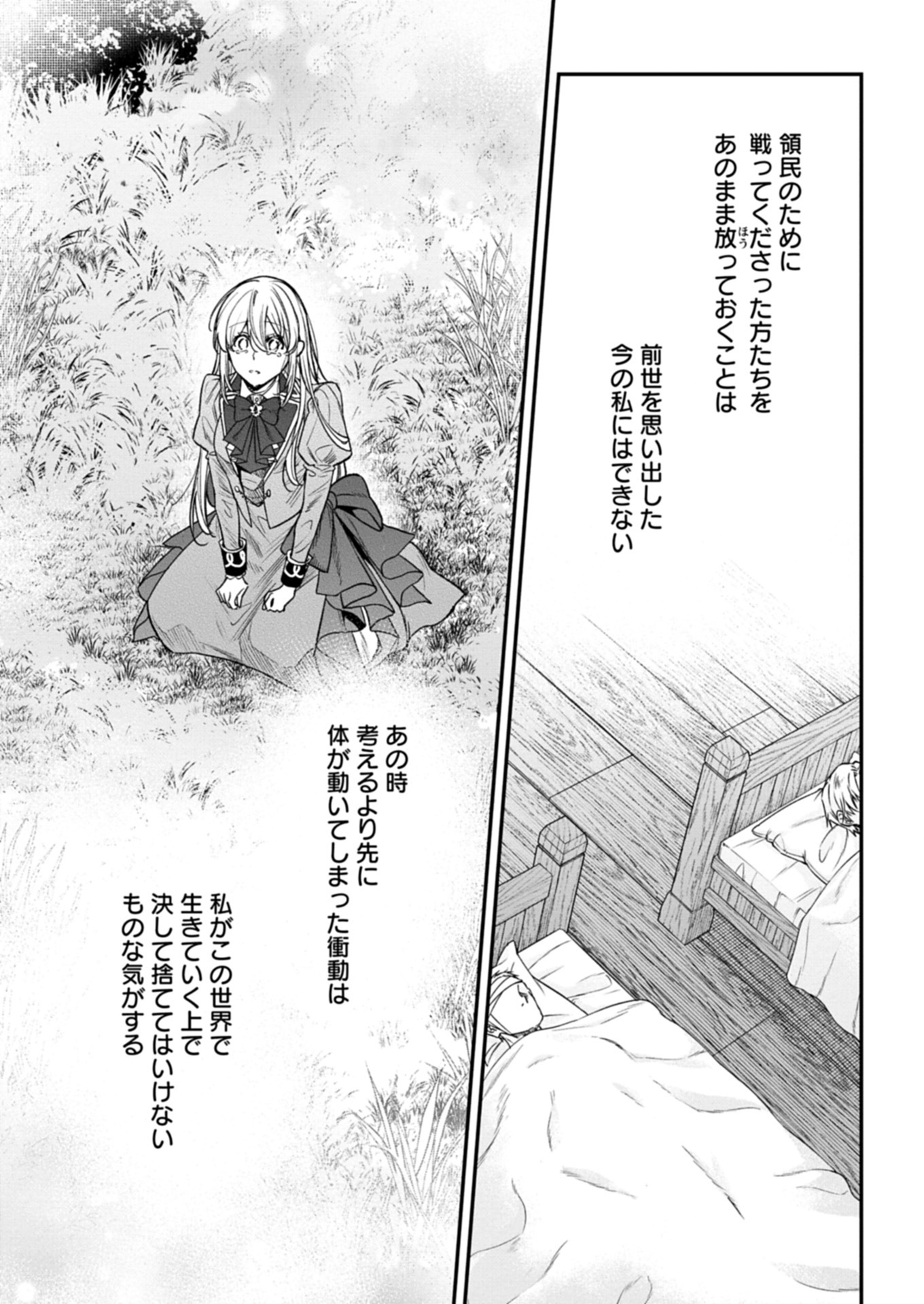 Me no Mae no Sangeki de Zense wo Omoidashitakedo, Amarini mo Mondai Yamazumi de Ippai Ippaidesu. - Chapter 5.3 - Page 10