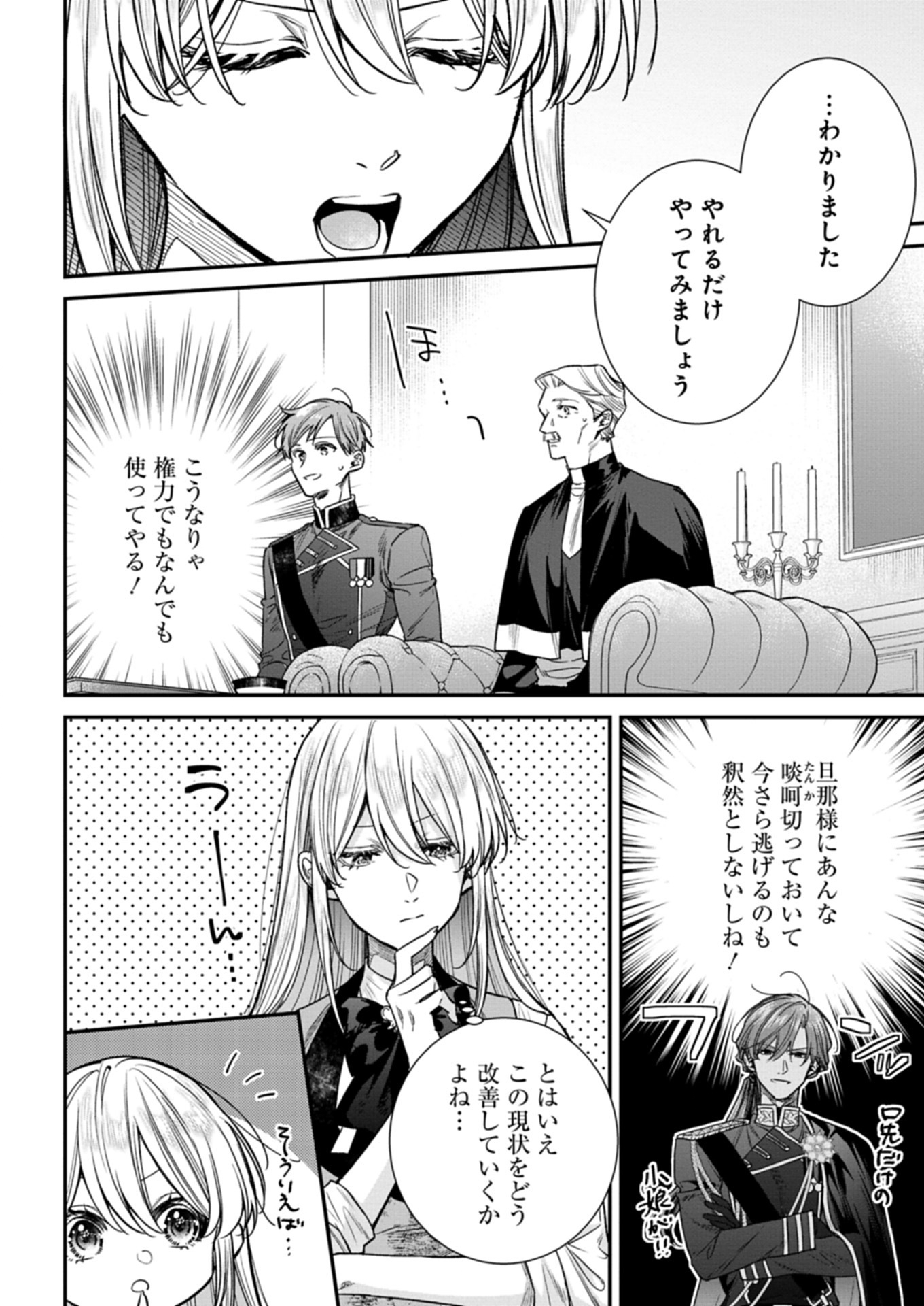 Me no Mae no Sangeki de Zense wo Omoidashitakedo, Amarini mo Mondai Yamazumi de Ippai Ippaidesu. - Chapter 5.3 - Page 11