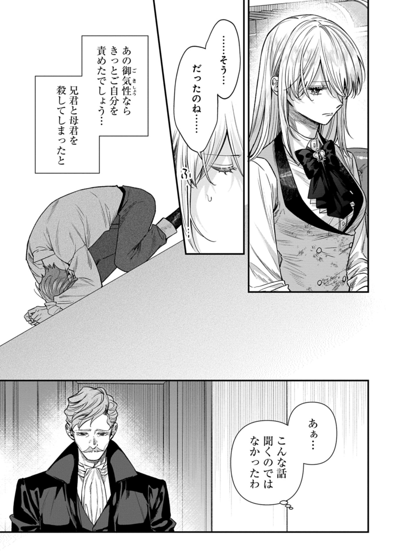 Me no Mae no Sangeki de Zense wo Omoidashitakedo, Amarini mo Mondai Yamazumi de Ippai Ippaidesu. - Chapter 5.3 - Page 2