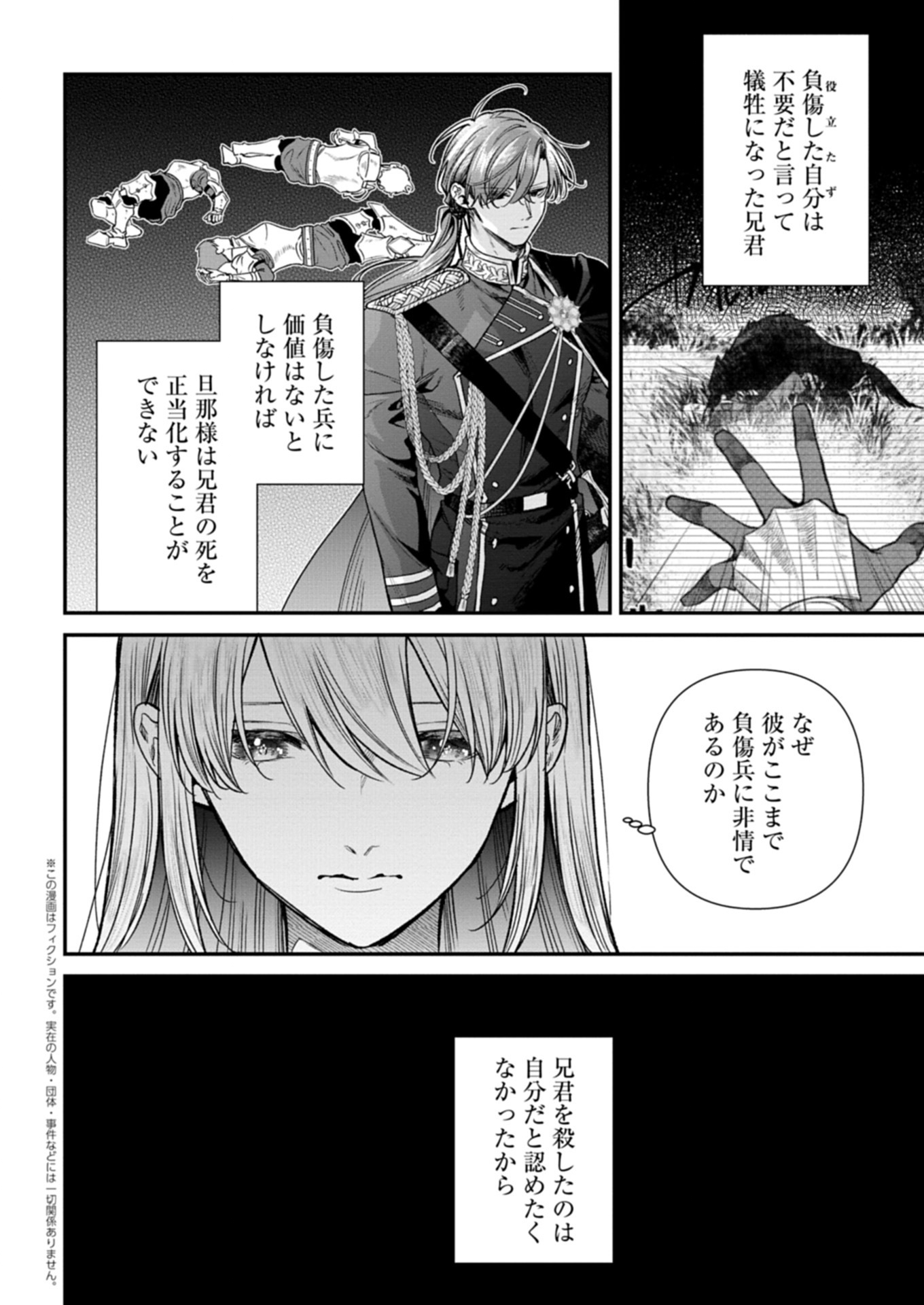 Me no Mae no Sangeki de Zense wo Omoidashitakedo, Amarini mo Mondai Yamazumi de Ippai Ippaidesu. - Chapter 5.3 - Page 3