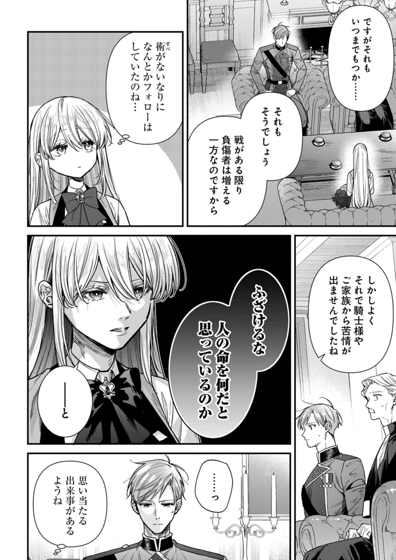 Me no Mae no Sangeki de Zense wo Omoidashitakedo, Amarini mo Mondai Yamazumi de Ippai Ippaidesu. - Chapter 5.3 - Page 5