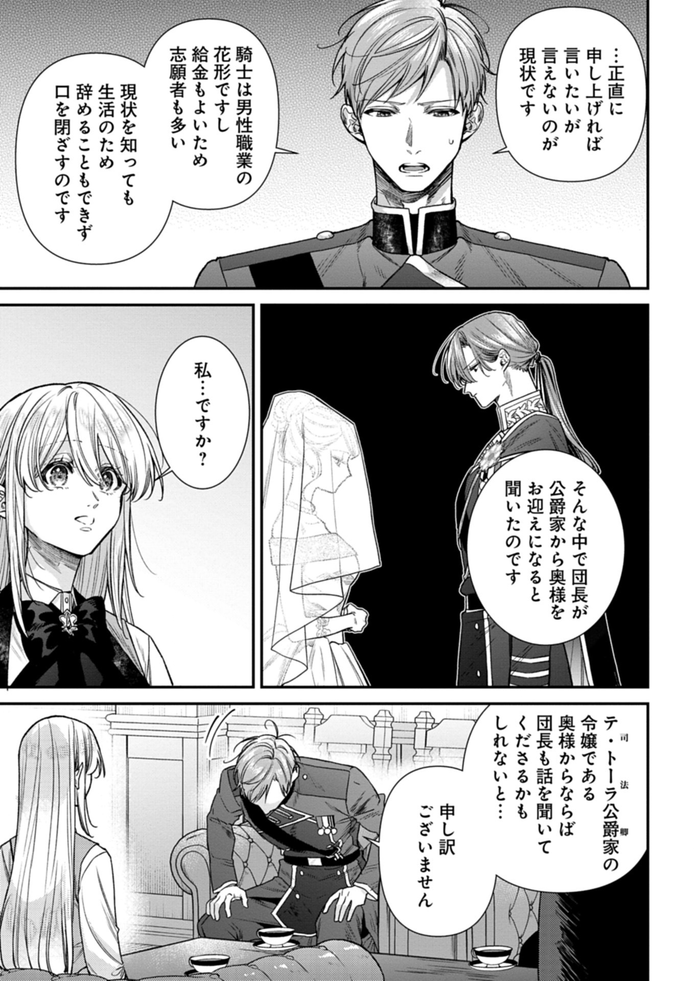 Me no Mae no Sangeki de Zense wo Omoidashitakedo, Amarini mo Mondai Yamazumi de Ippai Ippaidesu. - Chapter 5.3 - Page 6