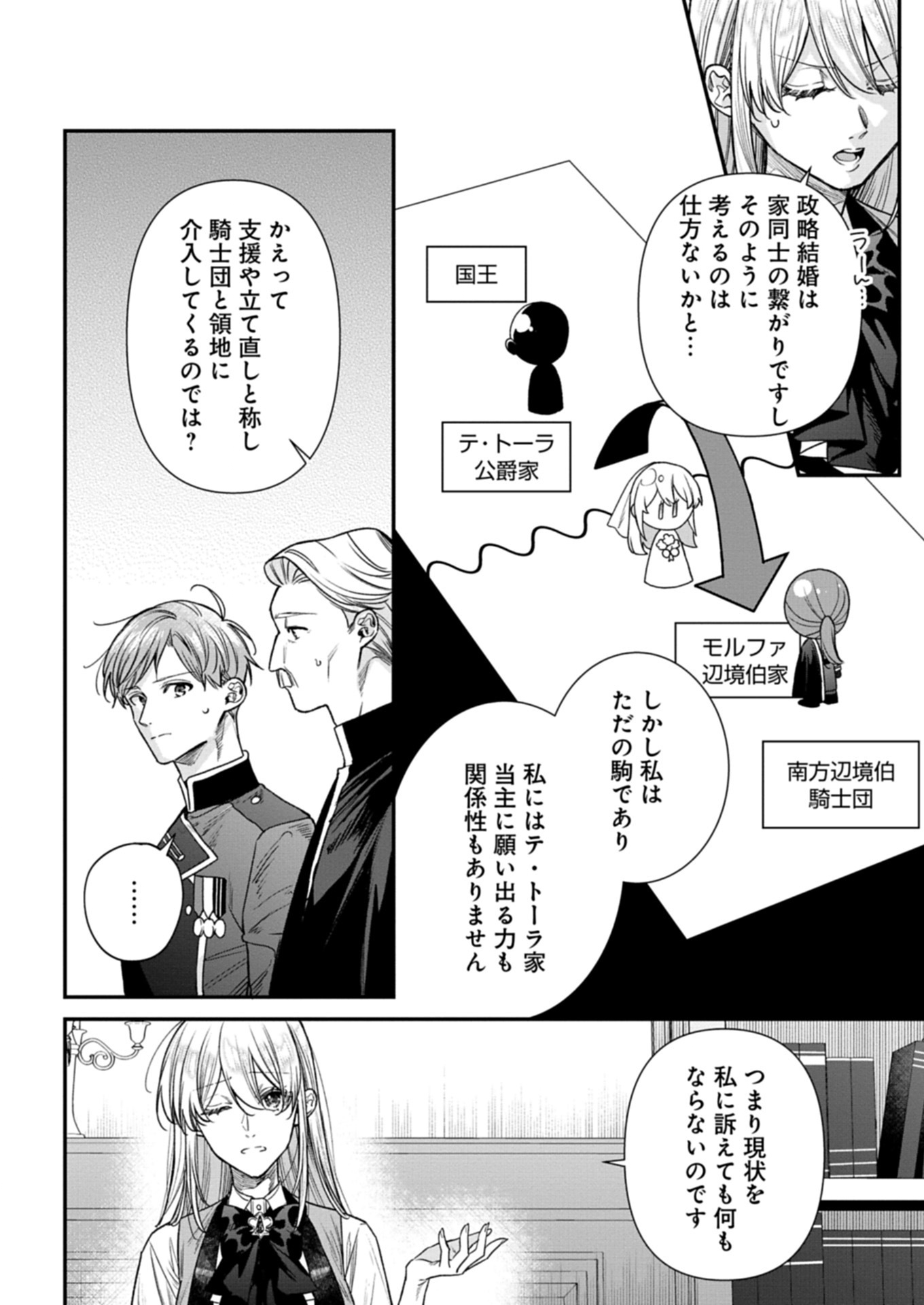 Me no Mae no Sangeki de Zense wo Omoidashitakedo, Amarini mo Mondai Yamazumi de Ippai Ippaidesu. - Chapter 5.3 - Page 7