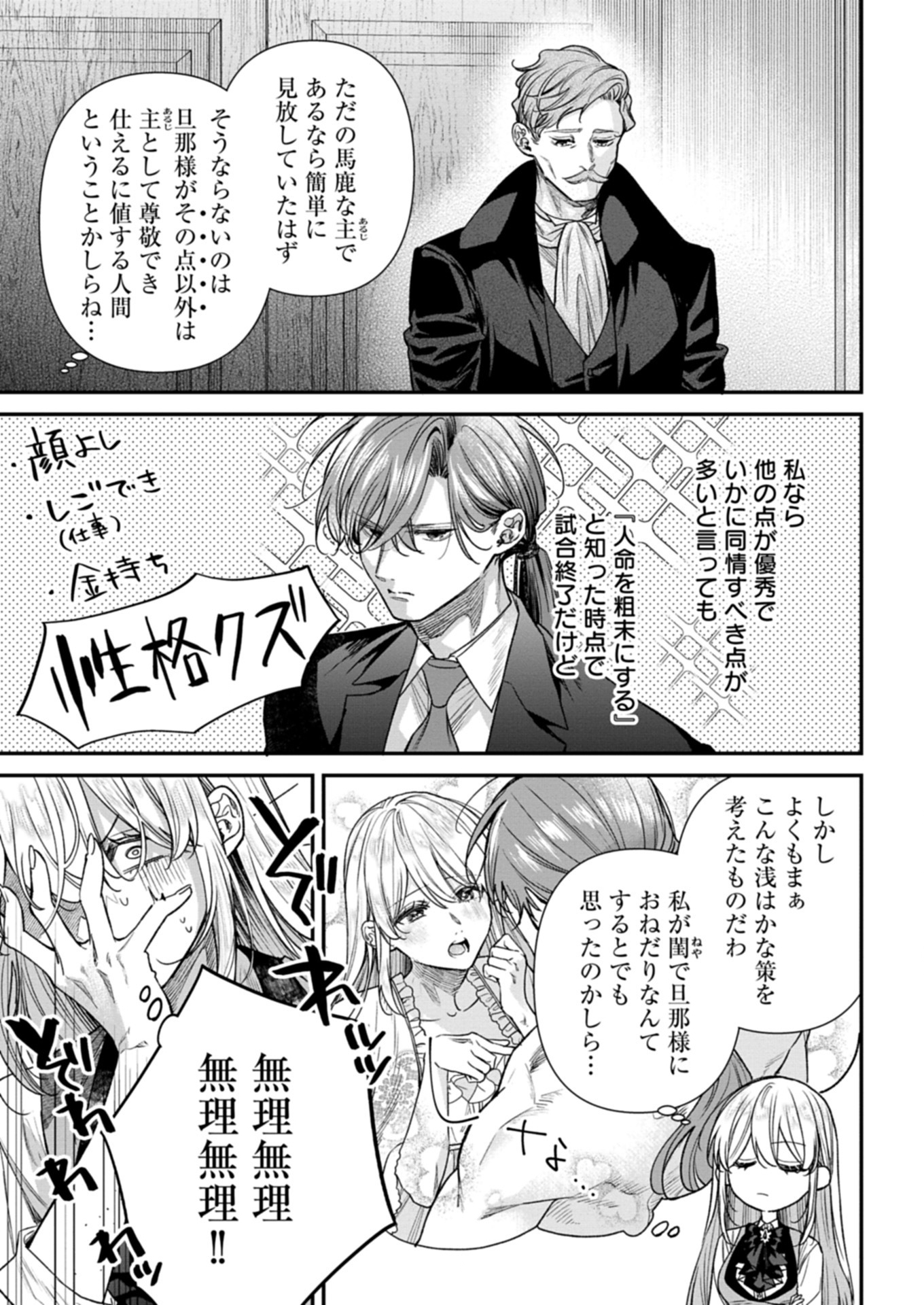 Me no Mae no Sangeki de Zense wo Omoidashitakedo, Amarini mo Mondai Yamazumi de Ippai Ippaidesu. - Chapter 5.3 - Page 8