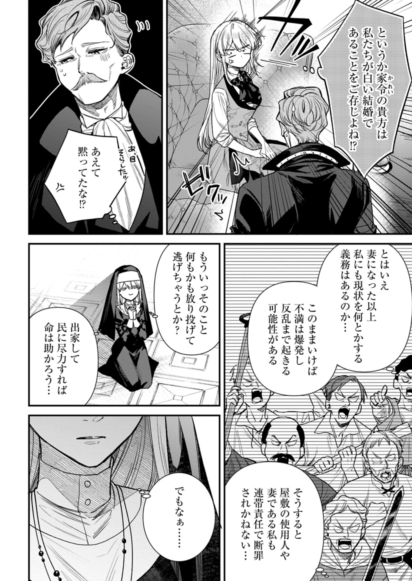 Me no Mae no Sangeki de Zense wo Omoidashitakedo, Amarini mo Mondai Yamazumi de Ippai Ippaidesu. - Chapter 5.3 - Page 9