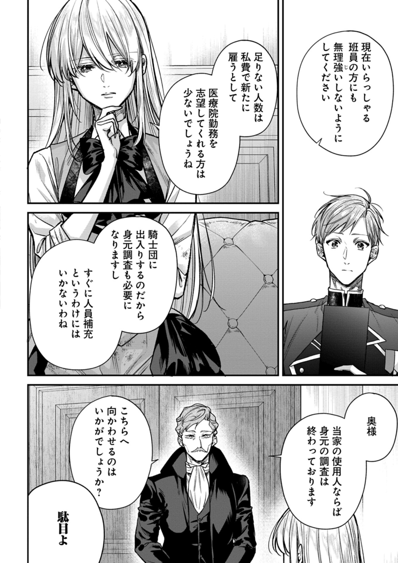 Me no Mae no Sangeki de Zense wo Omoidashitakedo, Amarini mo Mondai Yamazumi de Ippai Ippaidesu. - Chapter 6.2 - Page 11