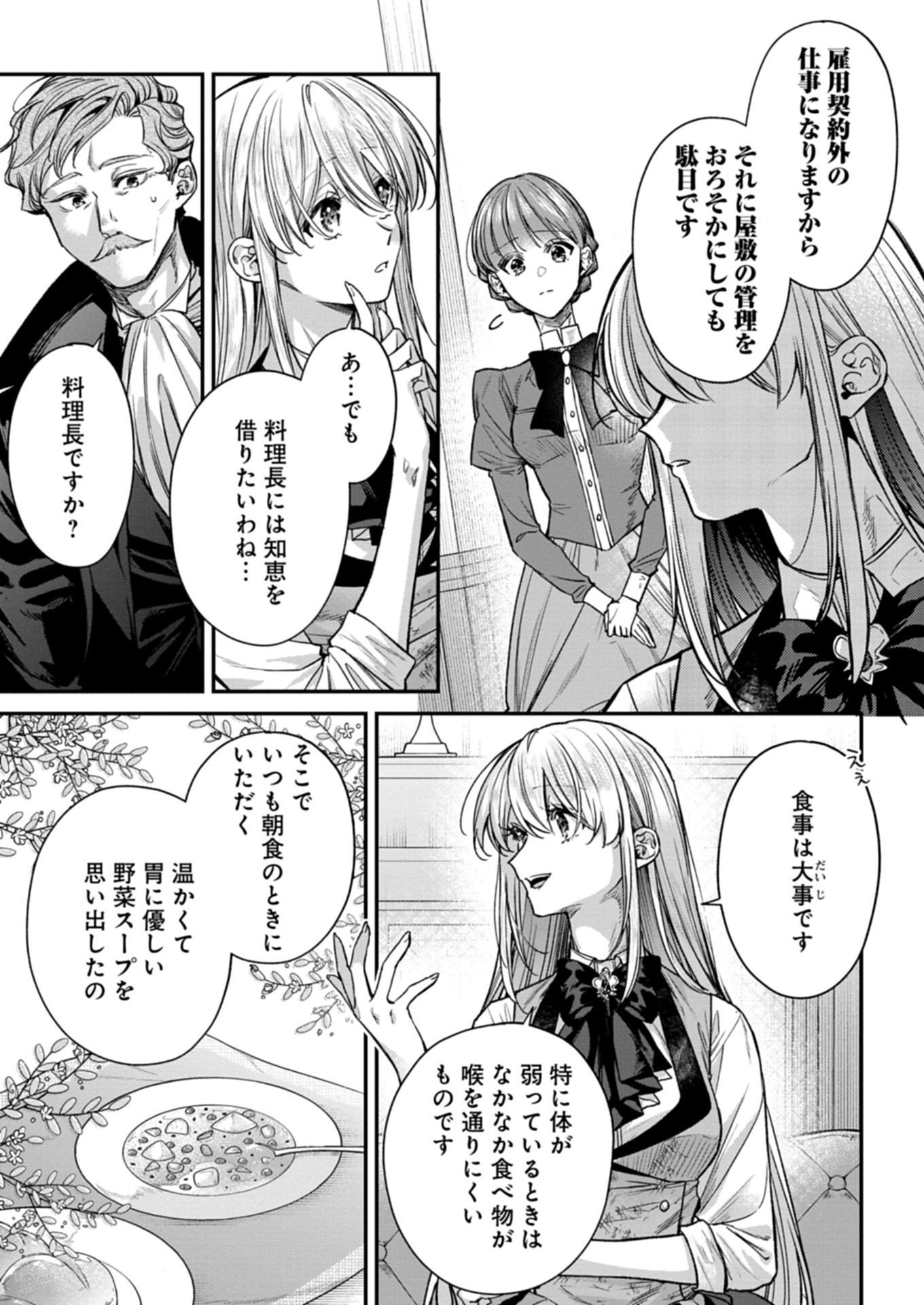 Me no Mae no Sangeki de Zense wo Omoidashitakedo, Amarini mo Mondai Yamazumi de Ippai Ippaidesu. - Chapter 6.2 - Page 12