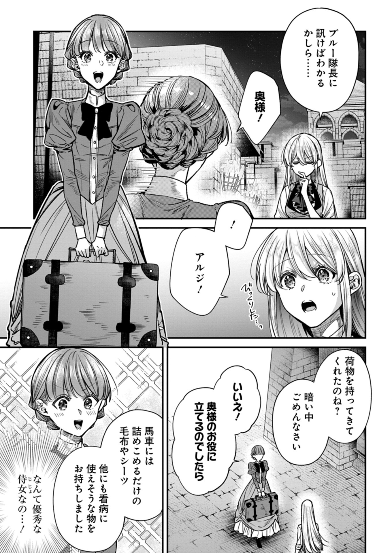 Me no Mae no Sangeki de Zense wo Omoidashitakedo, Amarini mo Mondai Yamazumi de Ippai Ippaidesu. - Chapter 6.2 - Page 2