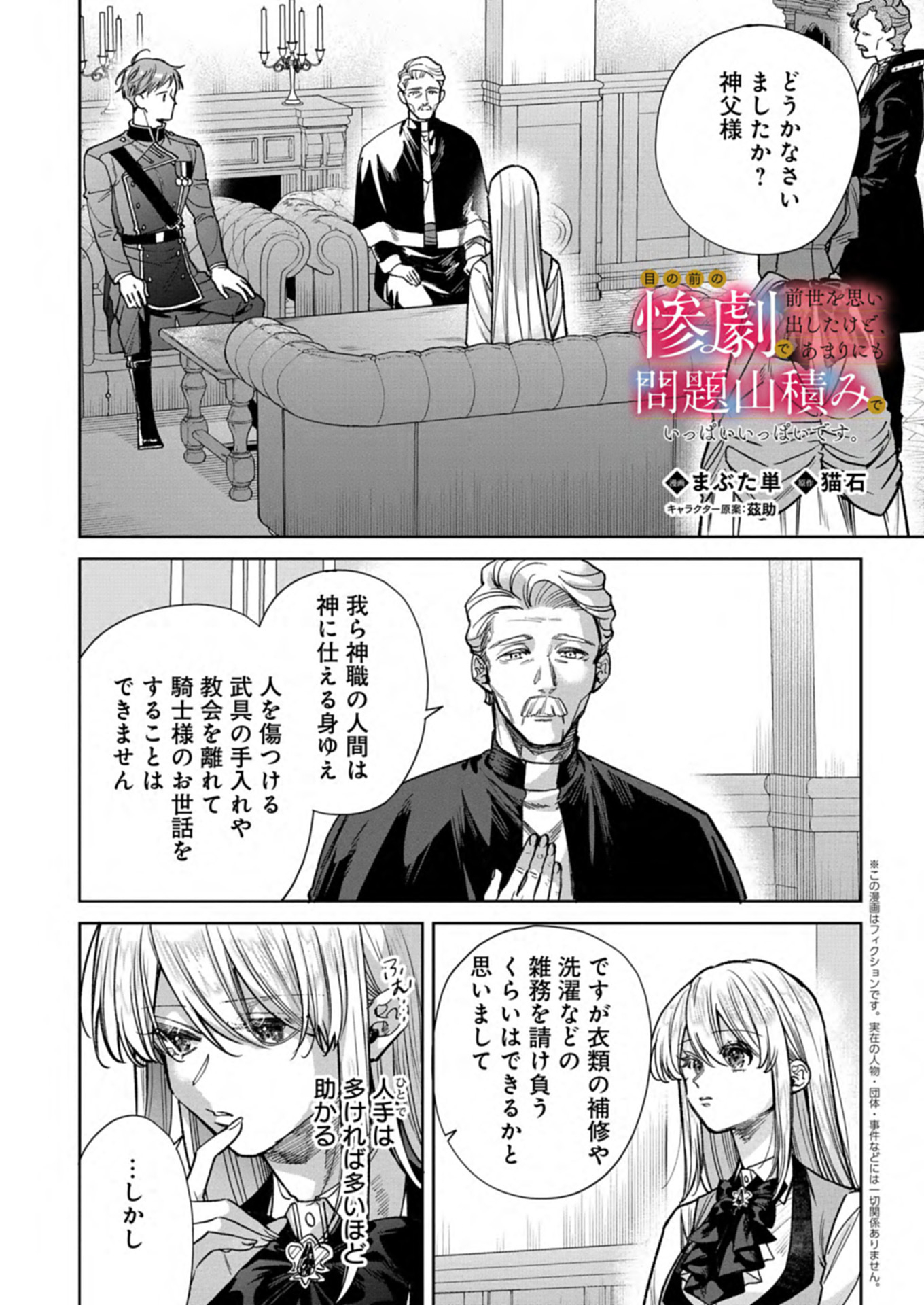 Me no Mae no Sangeki de Zense wo Omoidashitakedo, Amarini mo Mondai Yamazumi de Ippai Ippaidesu. - Chapter 7.1 - Page 1