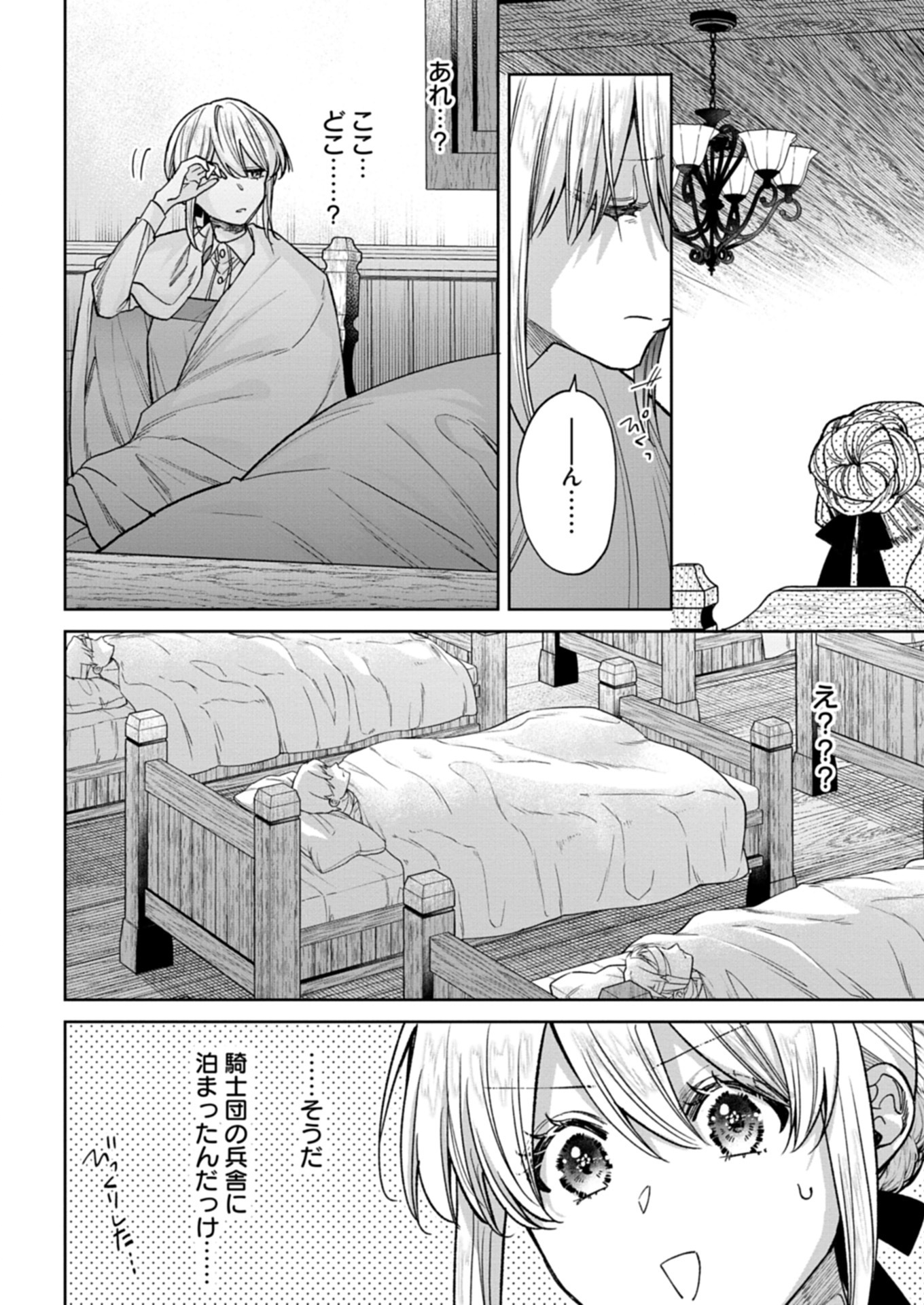 Me no Mae no Sangeki de Zense wo Omoidashitakedo, Amarini mo Mondai Yamazumi de Ippai Ippaidesu. - Chapter 7.1 - Page 10