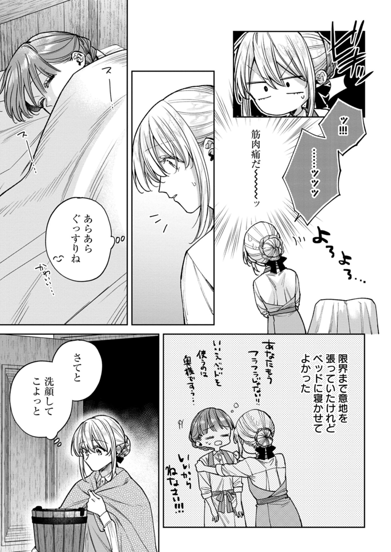 Me no Mae no Sangeki de Zense wo Omoidashitakedo, Amarini mo Mondai Yamazumi de Ippai Ippaidesu. - Chapter 7.1 - Page 11