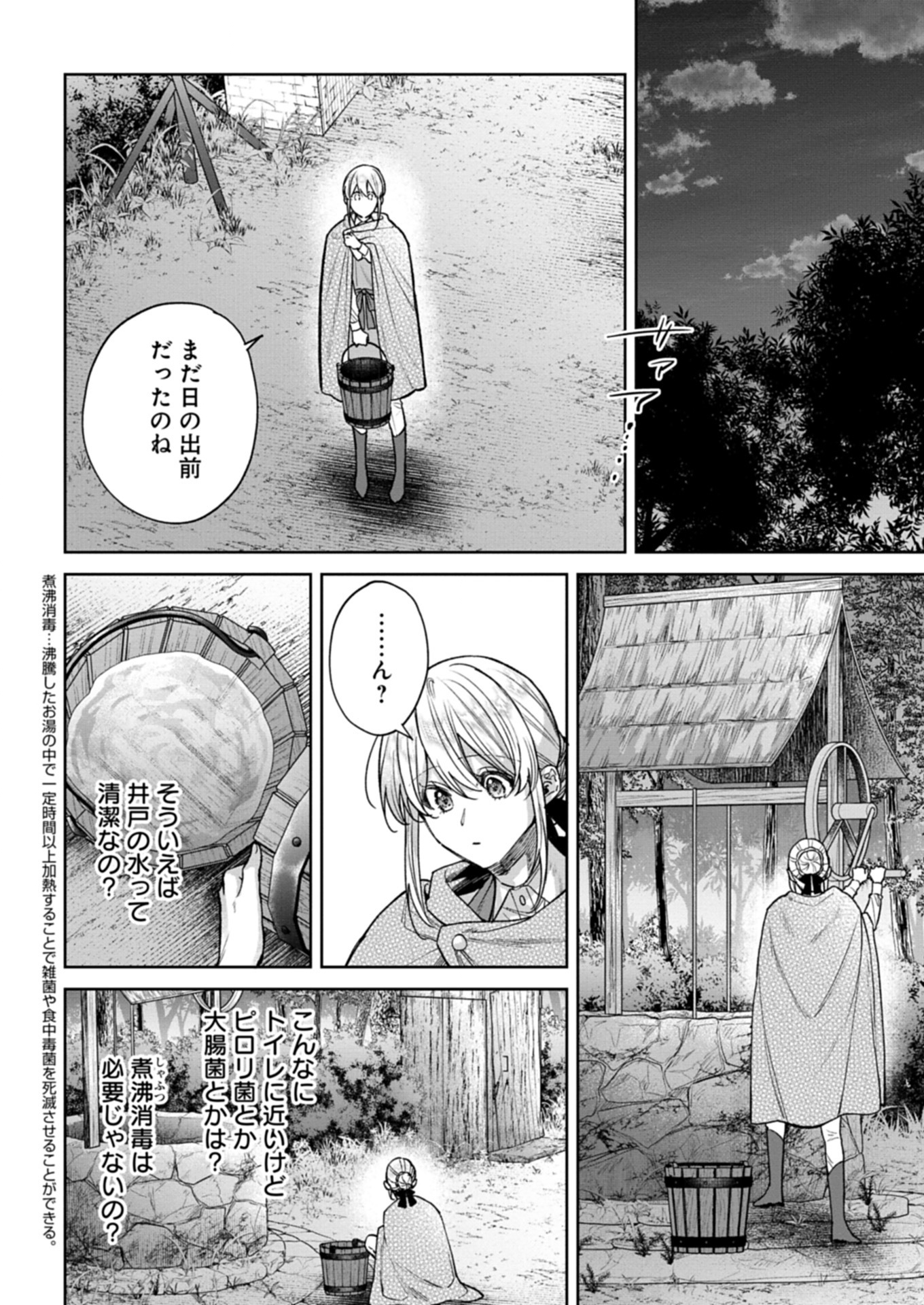 Me no Mae no Sangeki de Zense wo Omoidashitakedo, Amarini mo Mondai Yamazumi de Ippai Ippaidesu. - Chapter 7.1 - Page 12