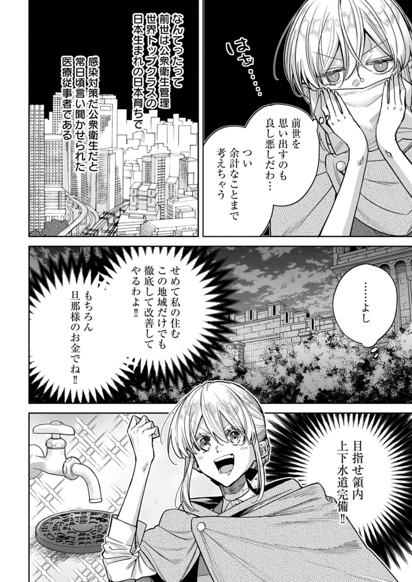 Me no Mae no Sangeki de Zense wo Omoidashitakedo, Amarini mo Mondai Yamazumi de Ippai Ippaidesu. - Chapter 7.1 - Page 14