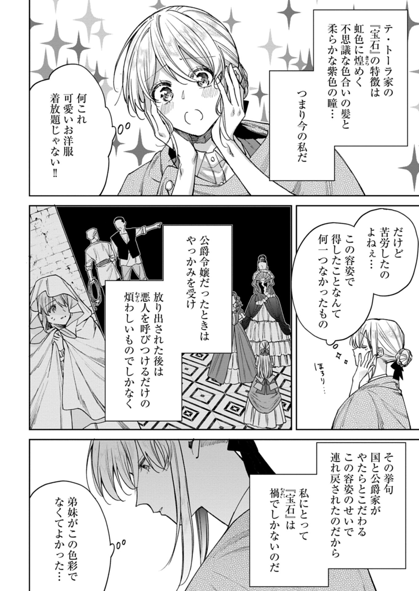 Me no Mae no Sangeki de Zense wo Omoidashitakedo, Amarini mo Mondai Yamazumi de Ippai Ippaidesu. - Chapter 7.1 - Page 16