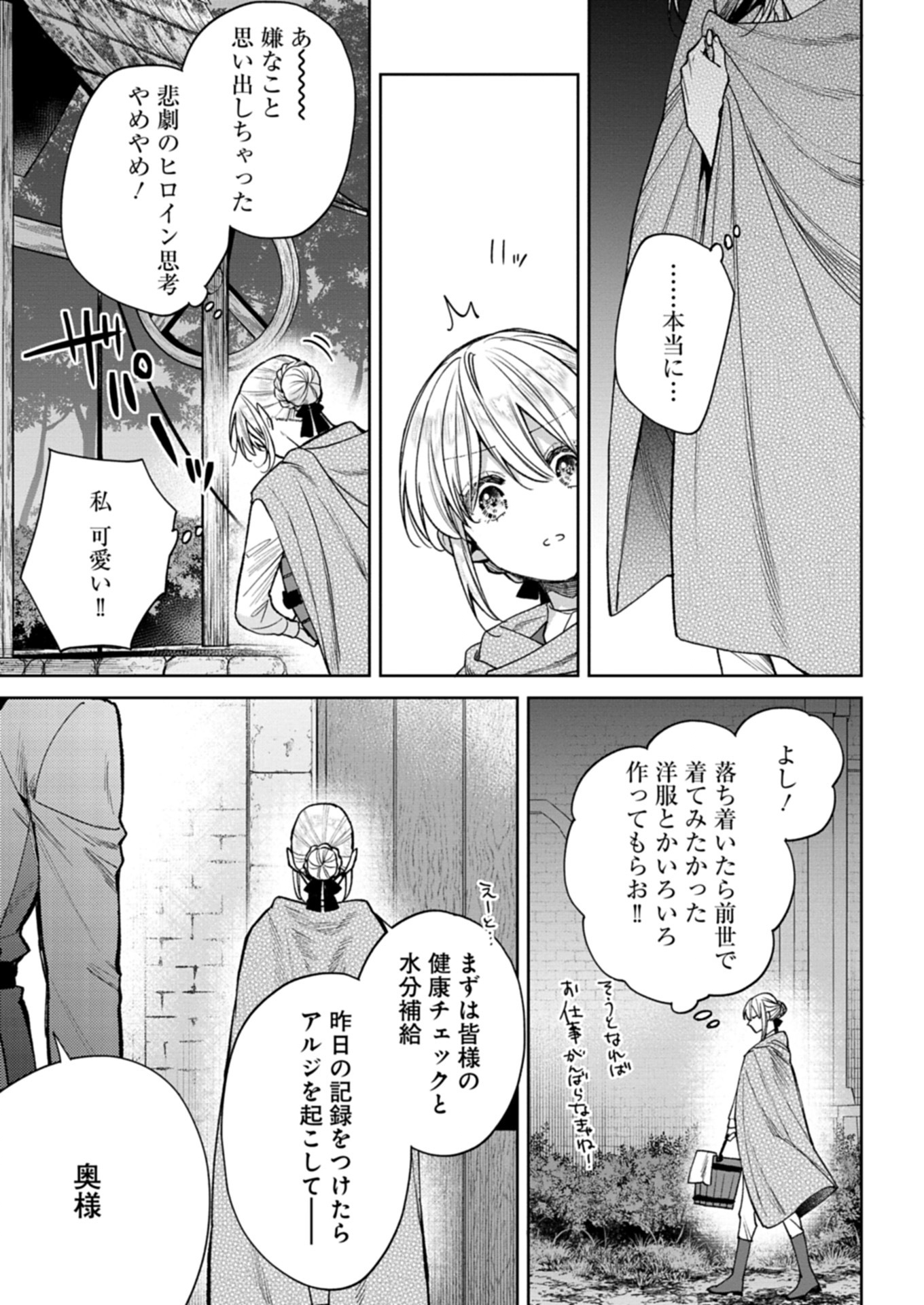 Me no Mae no Sangeki de Zense wo Omoidashitakedo, Amarini mo Mondai Yamazumi de Ippai Ippaidesu. - Chapter 7.1 - Page 17