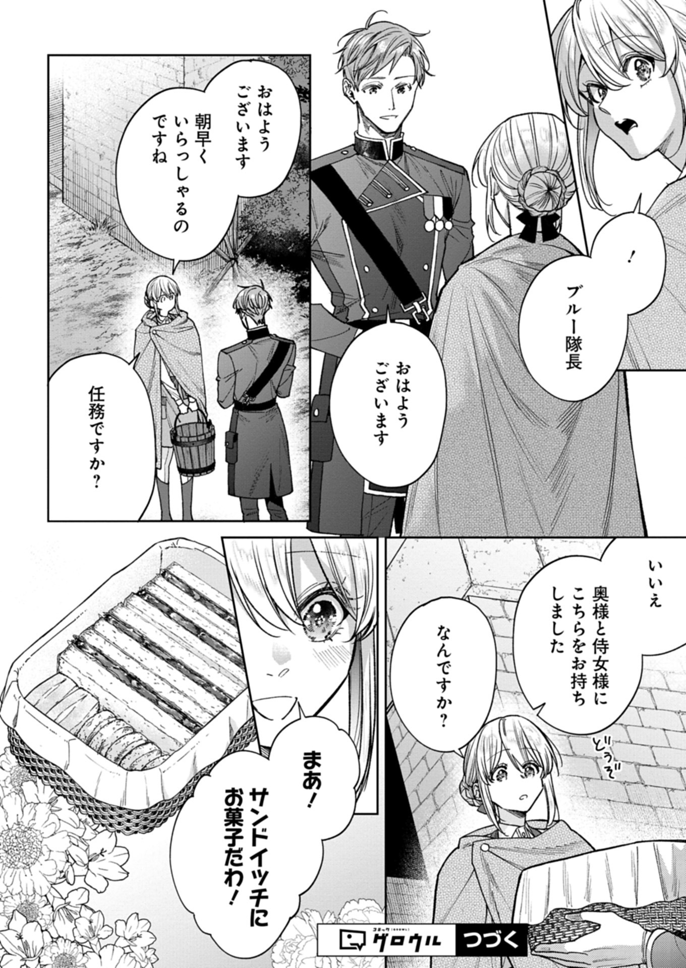 Me no Mae no Sangeki de Zense wo Omoidashitakedo, Amarini mo Mondai Yamazumi de Ippai Ippaidesu. - Chapter 7.1 - Page 18