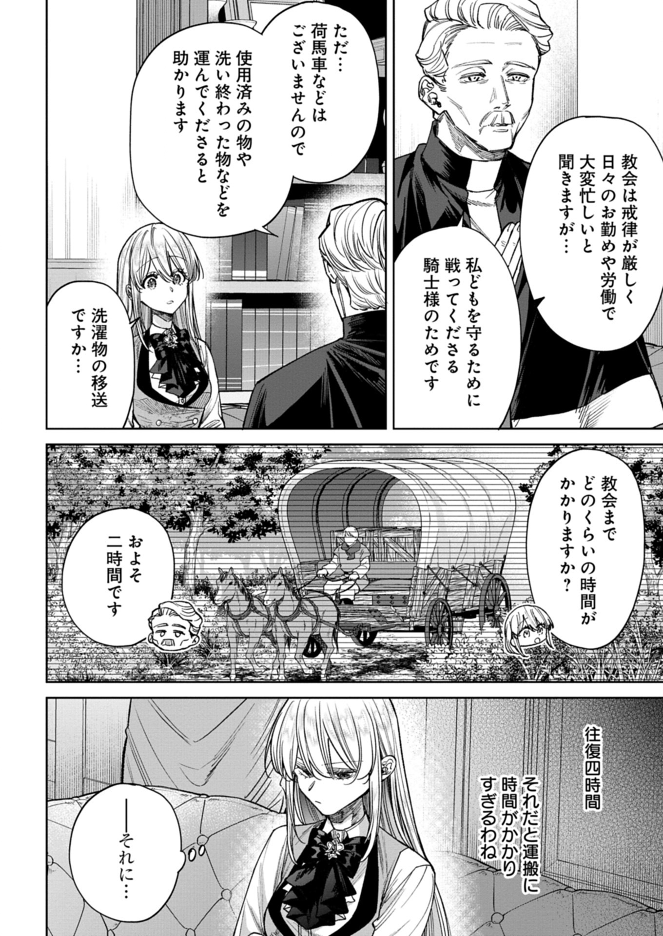 Me no Mae no Sangeki de Zense wo Omoidashitakedo, Amarini mo Mondai Yamazumi de Ippai Ippaidesu. - Chapter 7.1 - Page 2