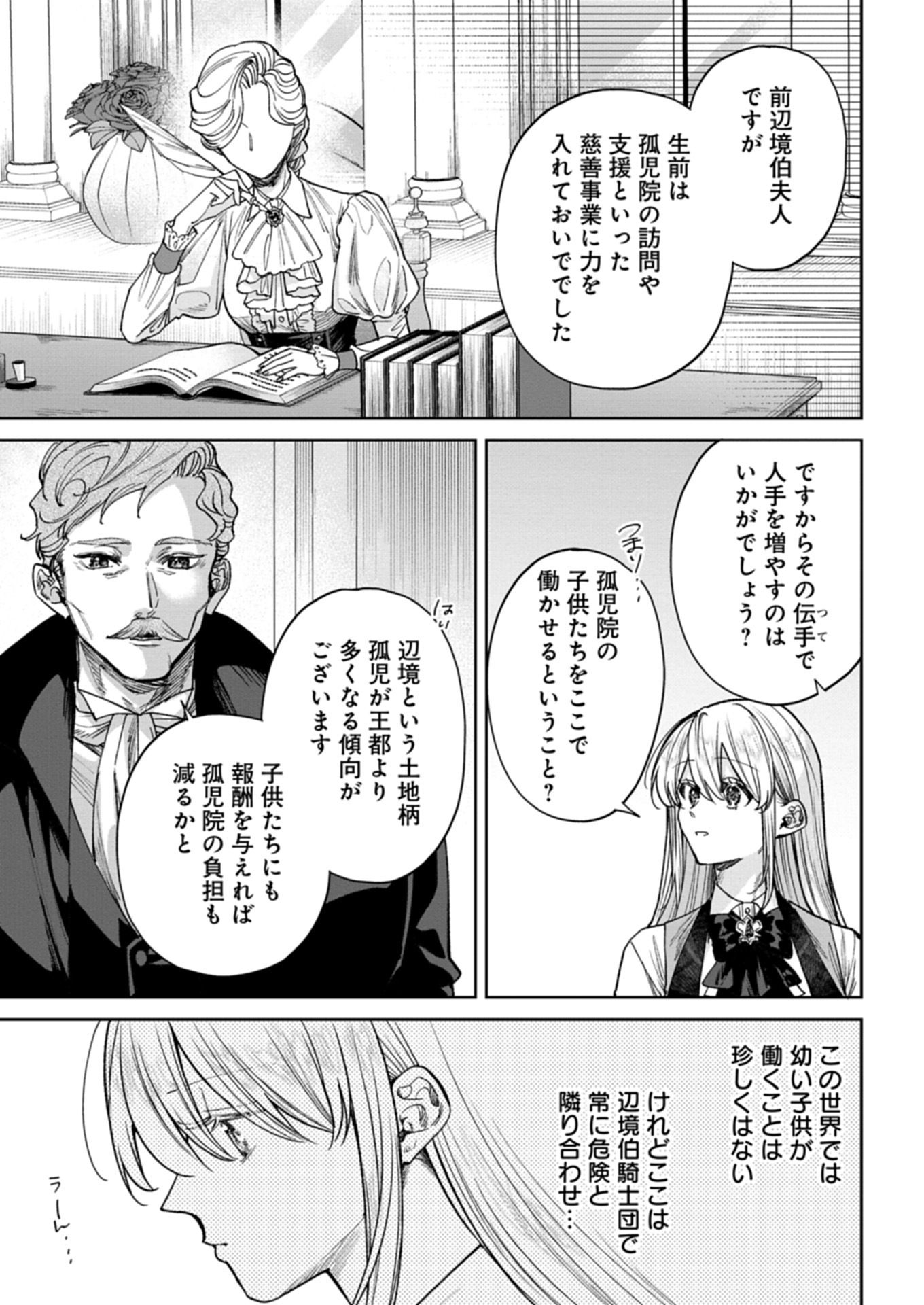 Me no Mae no Sangeki de Zense wo Omoidashitakedo, Amarini mo Mondai Yamazumi de Ippai Ippaidesu. - Chapter 7.1 - Page 5