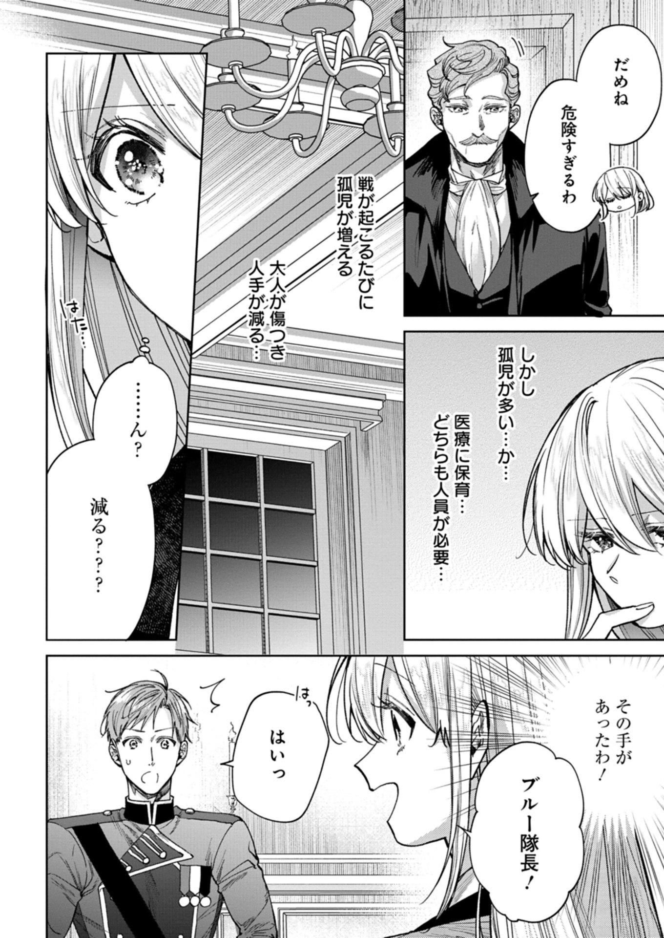 Me no Mae no Sangeki de Zense wo Omoidashitakedo, Amarini mo Mondai Yamazumi de Ippai Ippaidesu. - Chapter 7.1 - Page 6