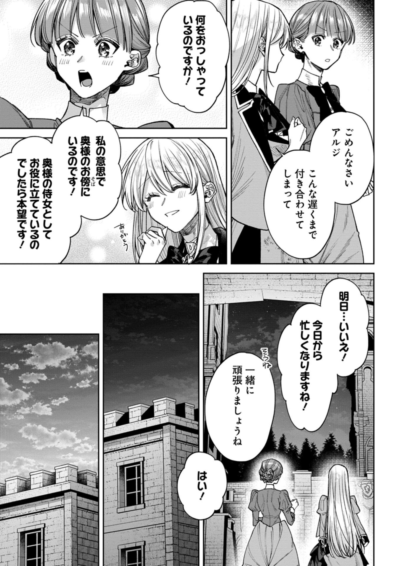 Me no Mae no Sangeki de Zense wo Omoidashitakedo, Amarini mo Mondai Yamazumi de Ippai Ippaidesu. - Chapter 7.1 - Page 9