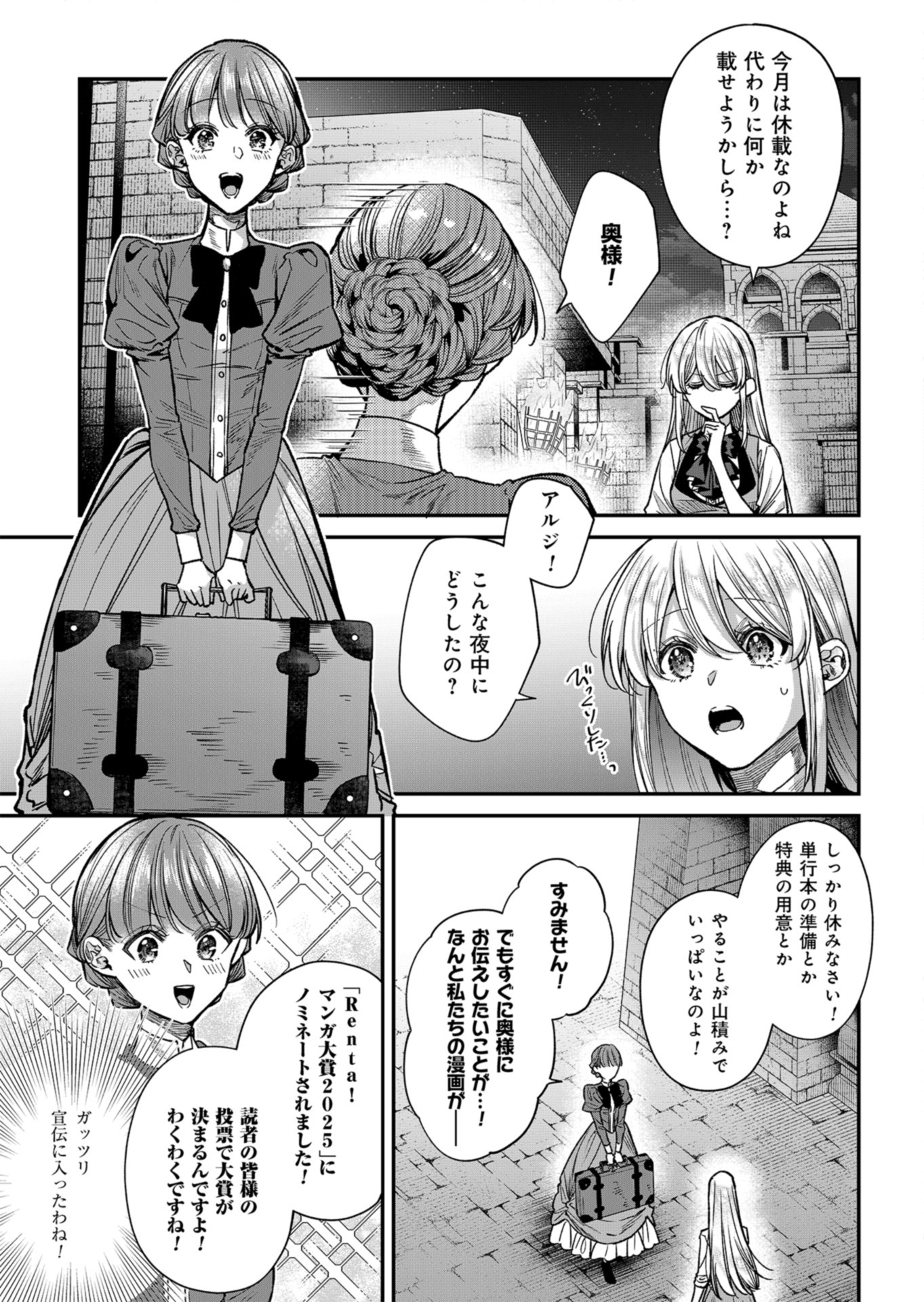 Me no Mae no Sangeki de Zense wo Omoidashitakedo, Amarini mo Mondai Yamazumi de Ippai Ippaidesu. - Chapter 8.5 - Page 1
