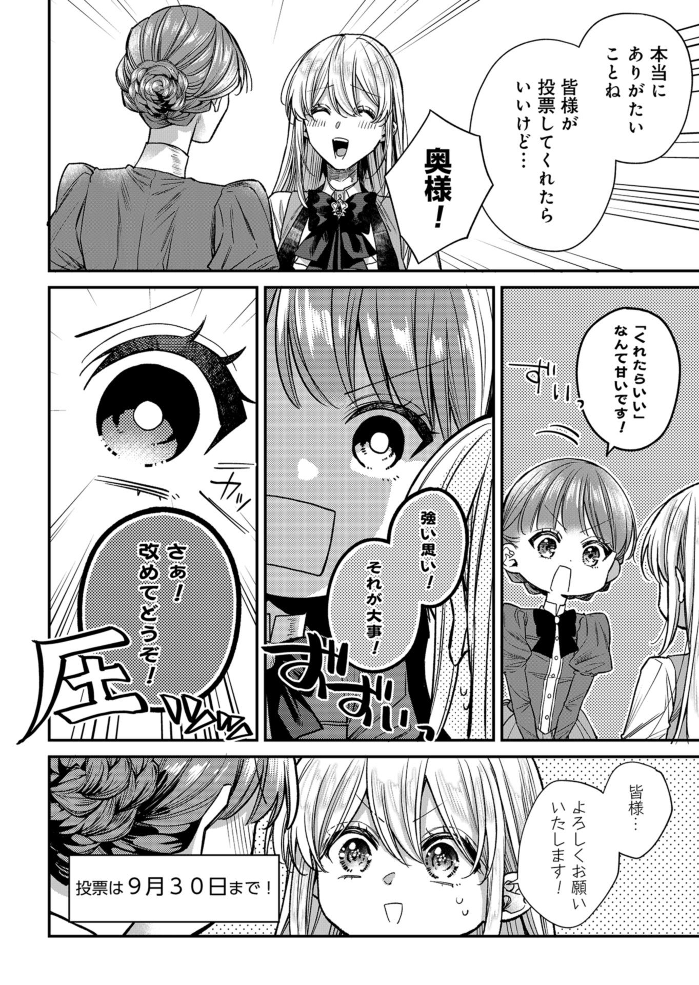 Me no Mae no Sangeki de Zense wo Omoidashitakedo, Amarini mo Mondai Yamazumi de Ippai Ippaidesu. - Chapter 8.5 - Page 2