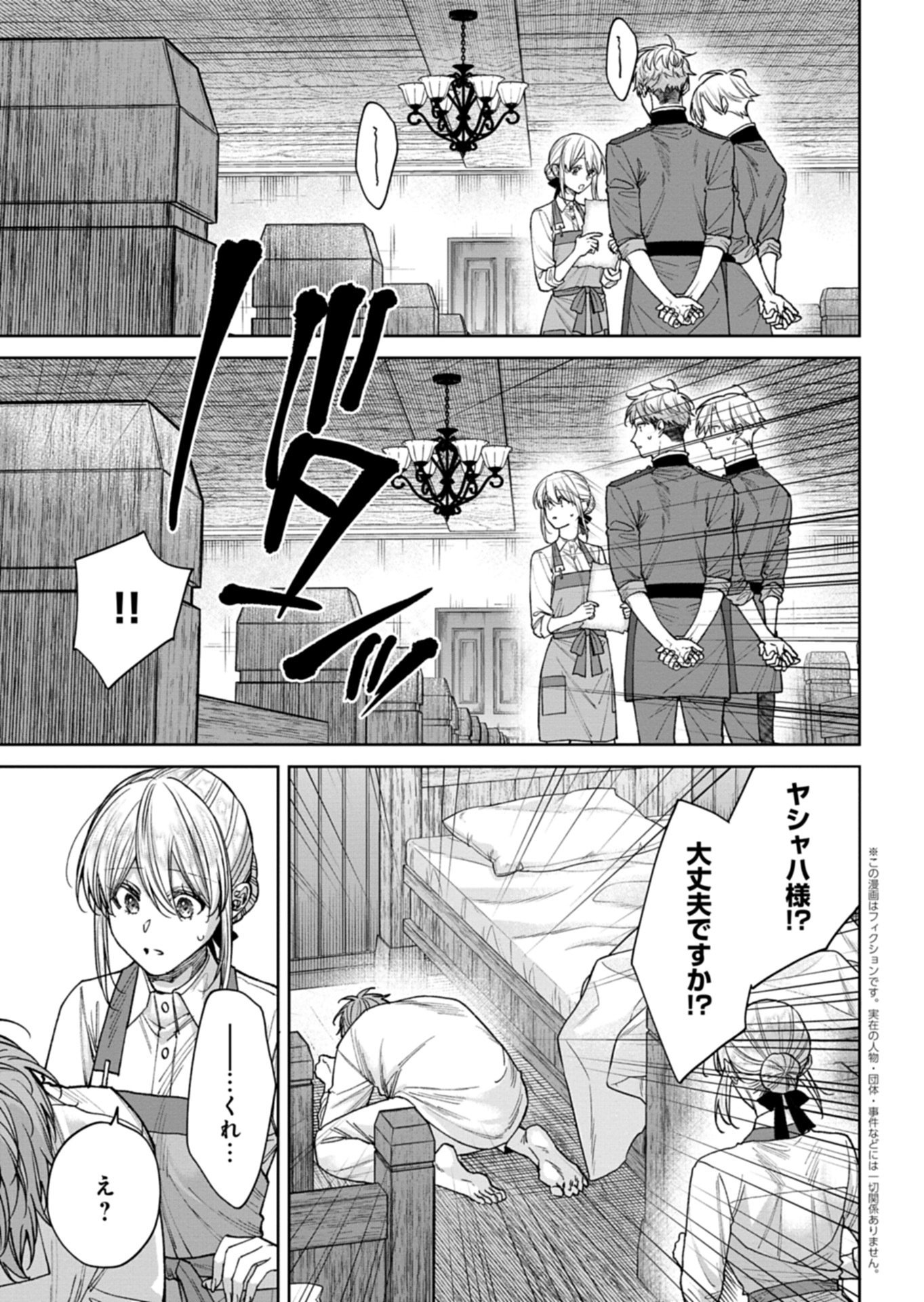 Me no Mae no Sangeki de Zense wo Omoidashitakedo, Amarini mo Mondai Yamazumi de Ippai Ippaidesu. - Chapter 9.2 - Page 1