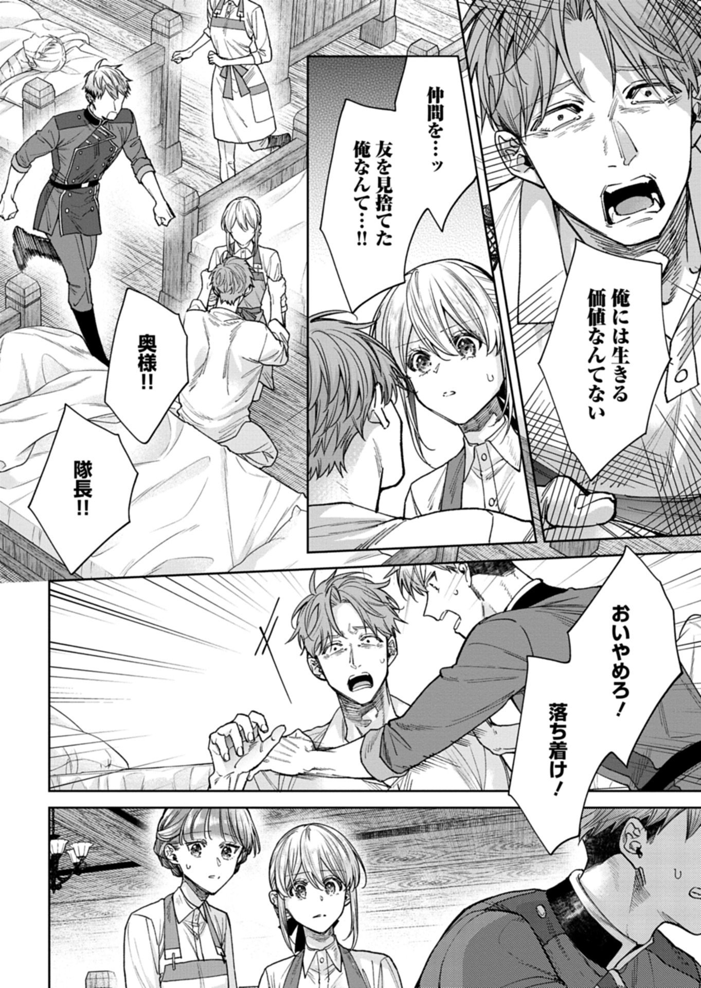 Me no Mae no Sangeki de Zense wo Omoidashitakedo, Amarini mo Mondai Yamazumi de Ippai Ippaidesu. - Chapter 9.2 - Page 4