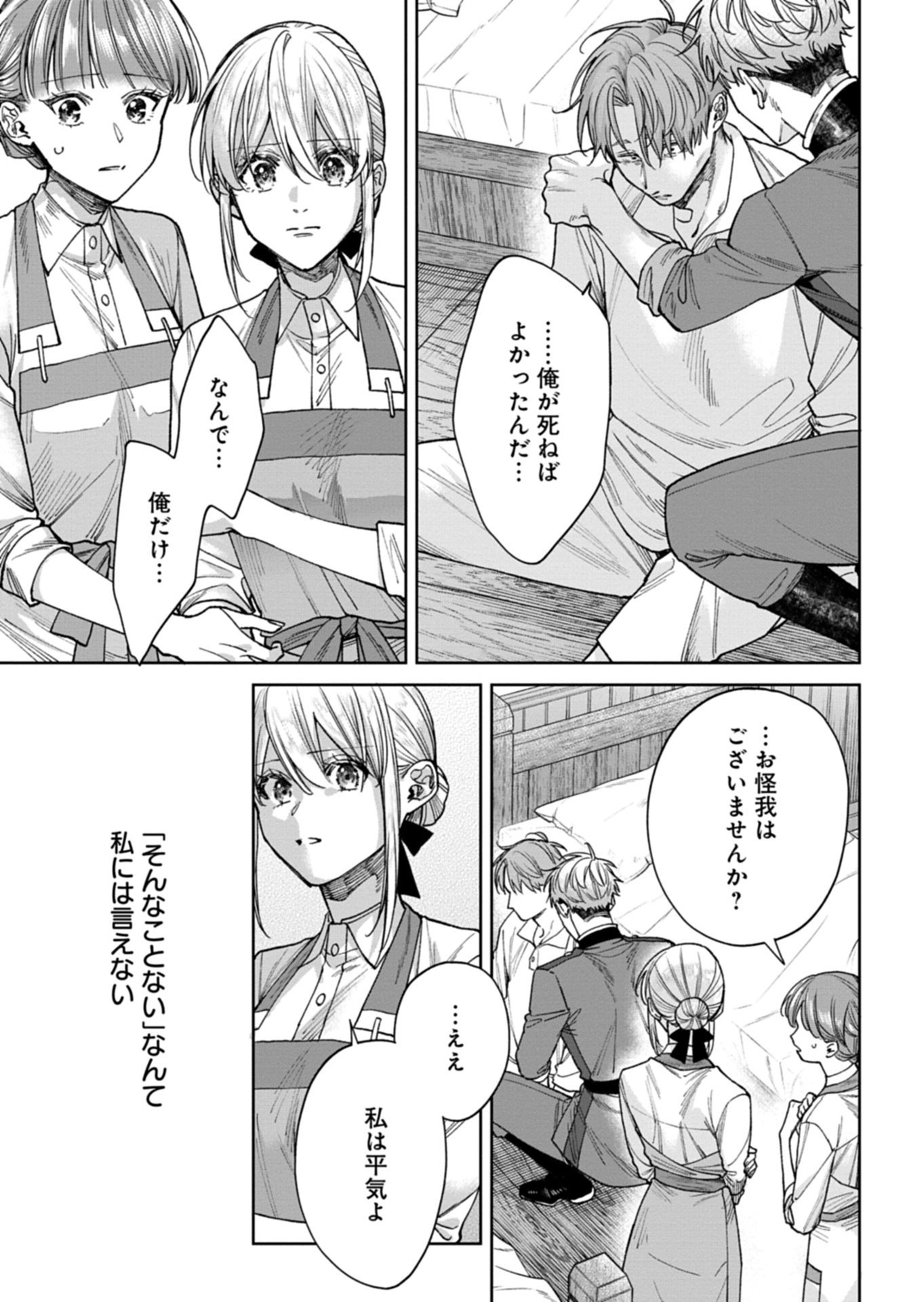 Me no Mae no Sangeki de Zense wo Omoidashitakedo, Amarini mo Mondai Yamazumi de Ippai Ippaidesu. - Chapter 9.2 - Page 5